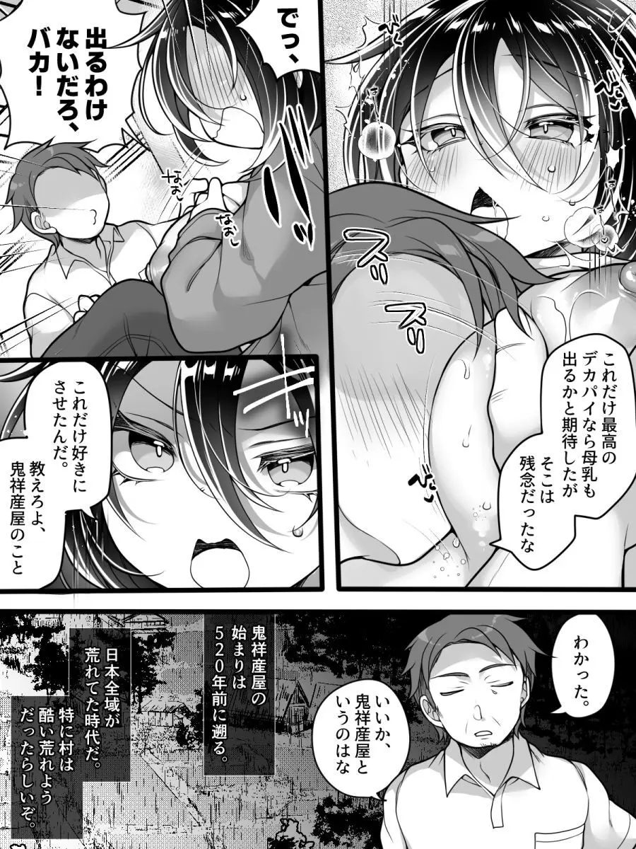 女体化怪談・鬼祥産屋～フリーライター景の雌堕ち綴記～ - page15
