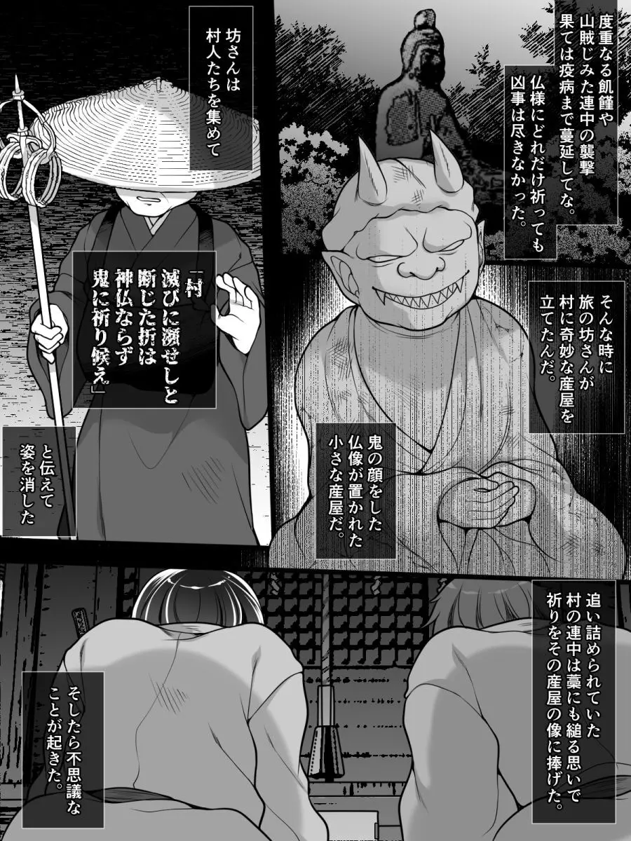 女体化怪談・鬼祥産屋～フリーライター景の雌堕ち綴記～ - page16