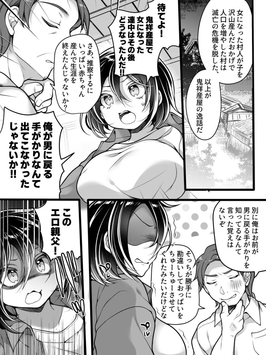 女体化怪談・鬼祥産屋～フリーライター景の雌堕ち綴記～ - page18