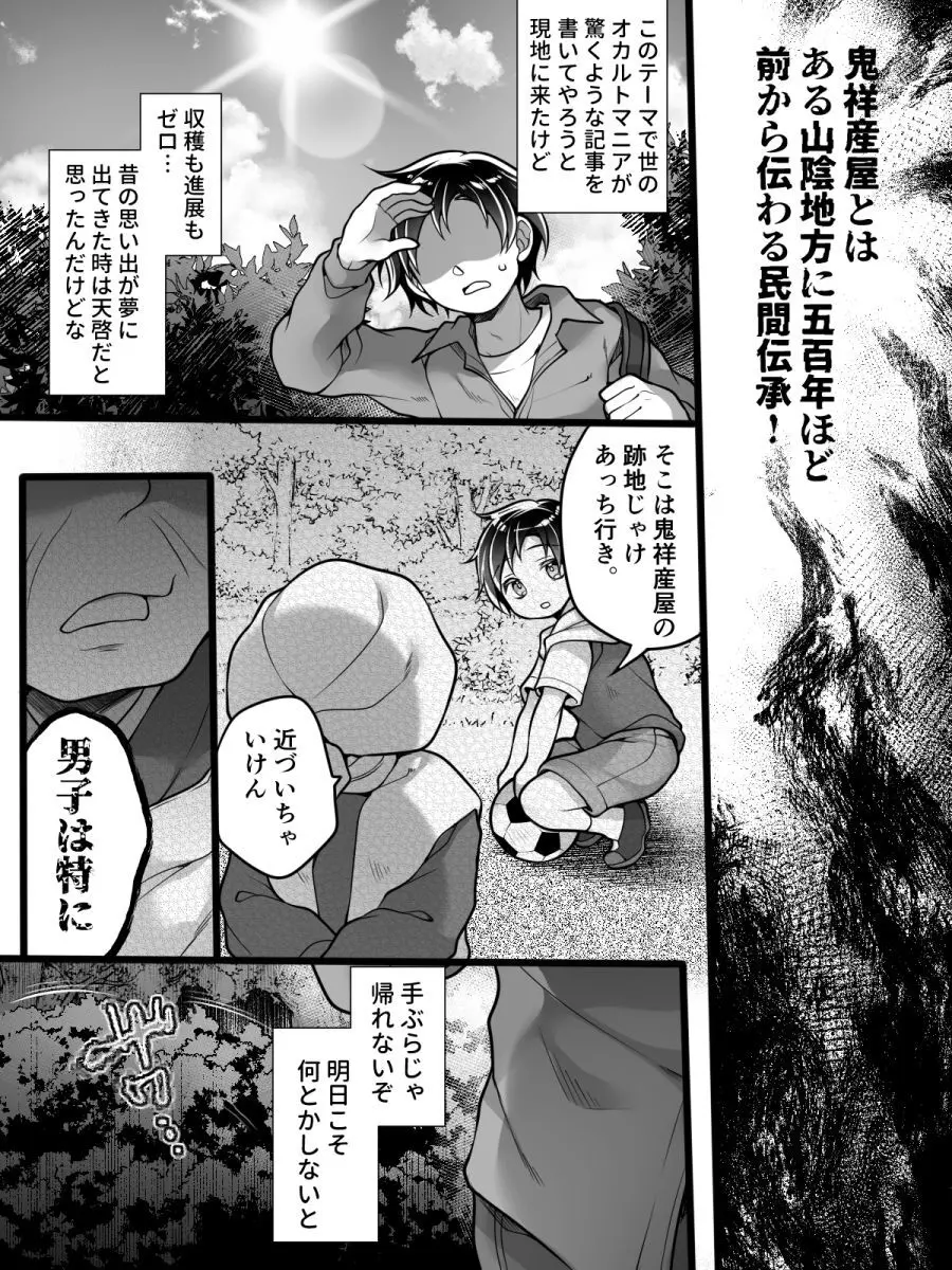 女体化怪談・鬼祥産屋～フリーライター景の雌堕ち綴記～ - page3