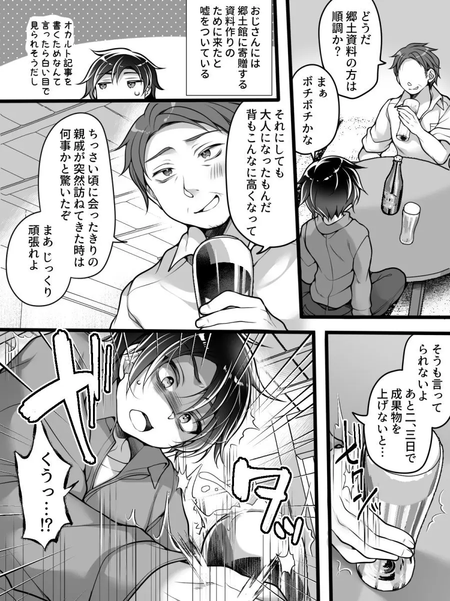 女体化怪談・鬼祥産屋～フリーライター景の雌堕ち綴記～ - page4