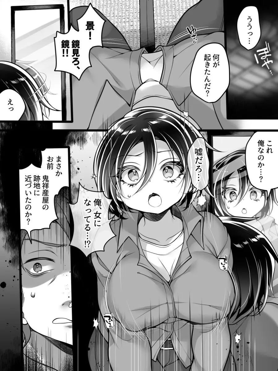 女体化怪談・鬼祥産屋～フリーライター景の雌堕ち綴記～ - page6