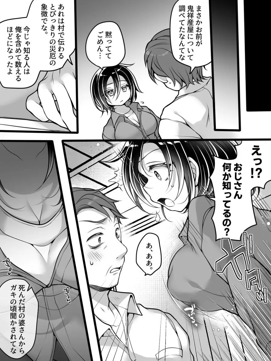 女体化怪談・鬼祥産屋～フリーライター景の雌堕ち綴記～ - page7