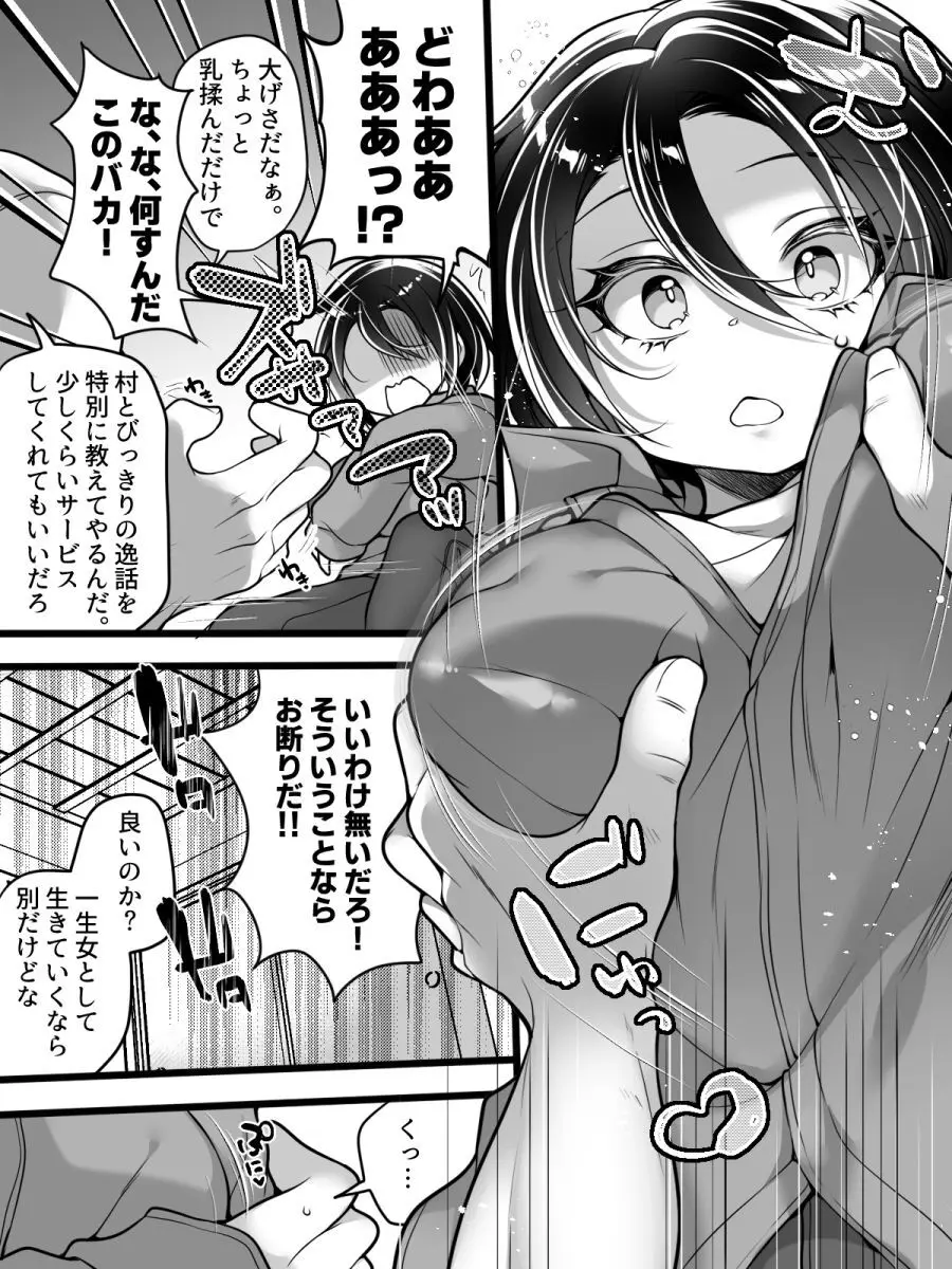 女体化怪談・鬼祥産屋～フリーライター景の雌堕ち綴記～ - page9