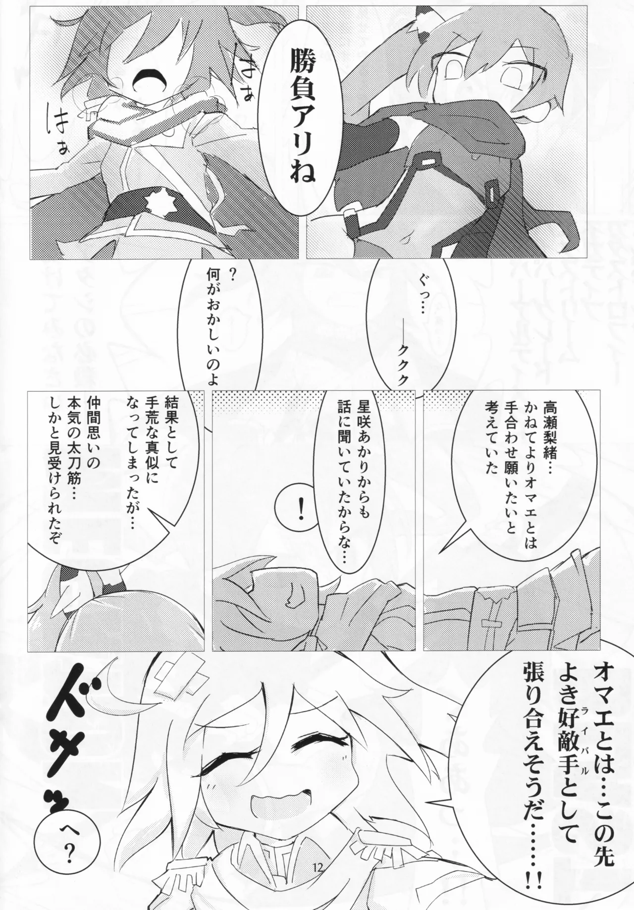 Dazzle×BLAST - page10