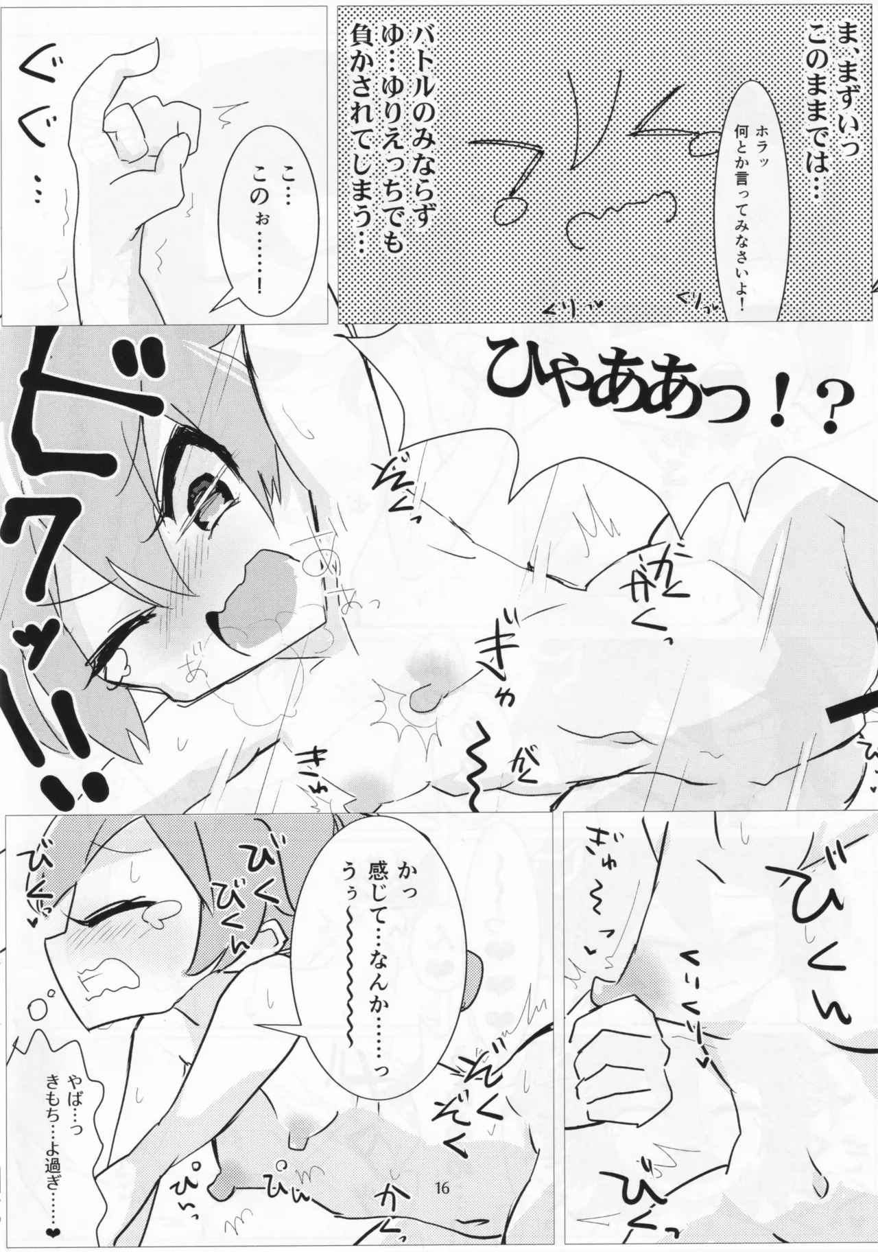 Dazzle×BLAST - page14