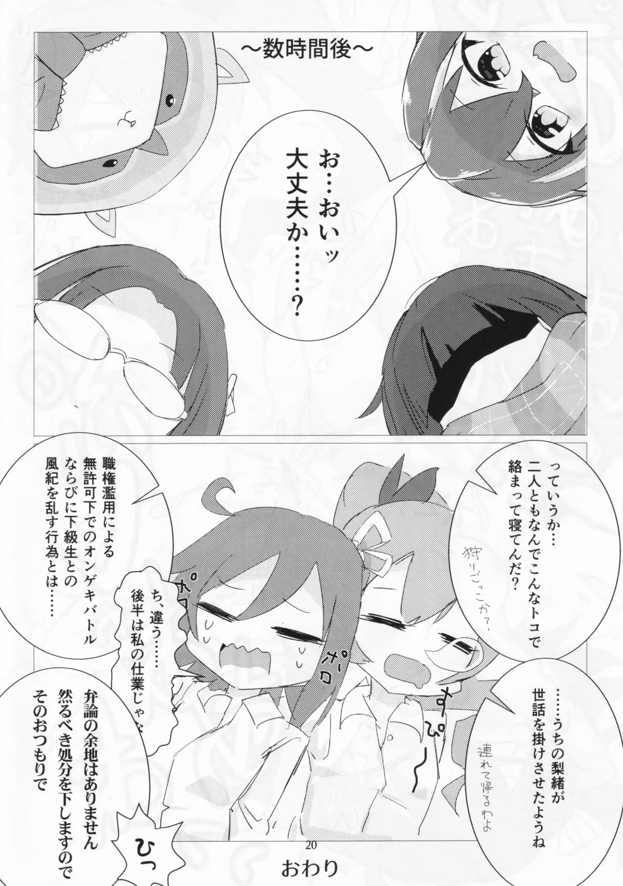 Dazzle×BLAST - page18