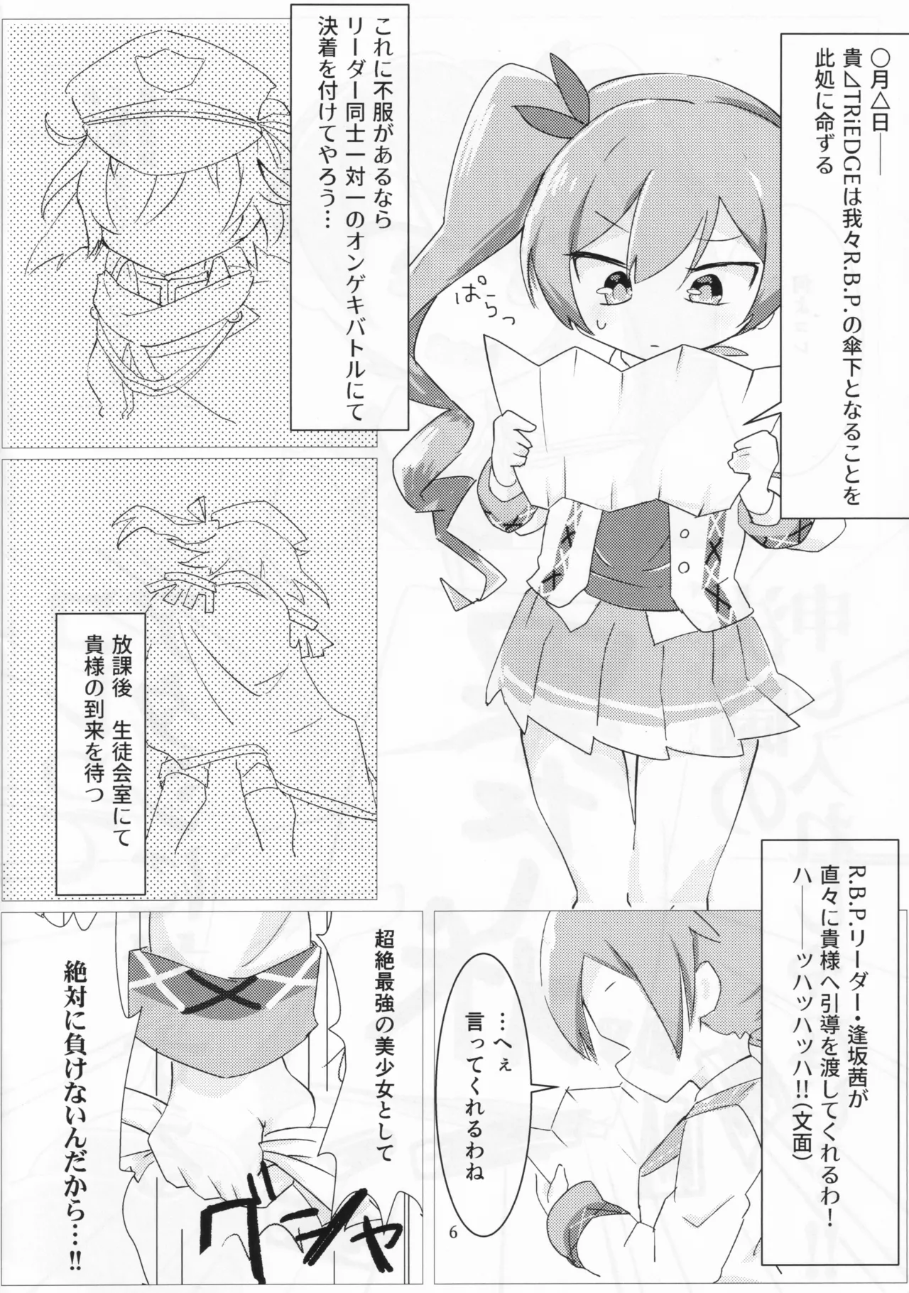 Dazzle×BLAST - page4