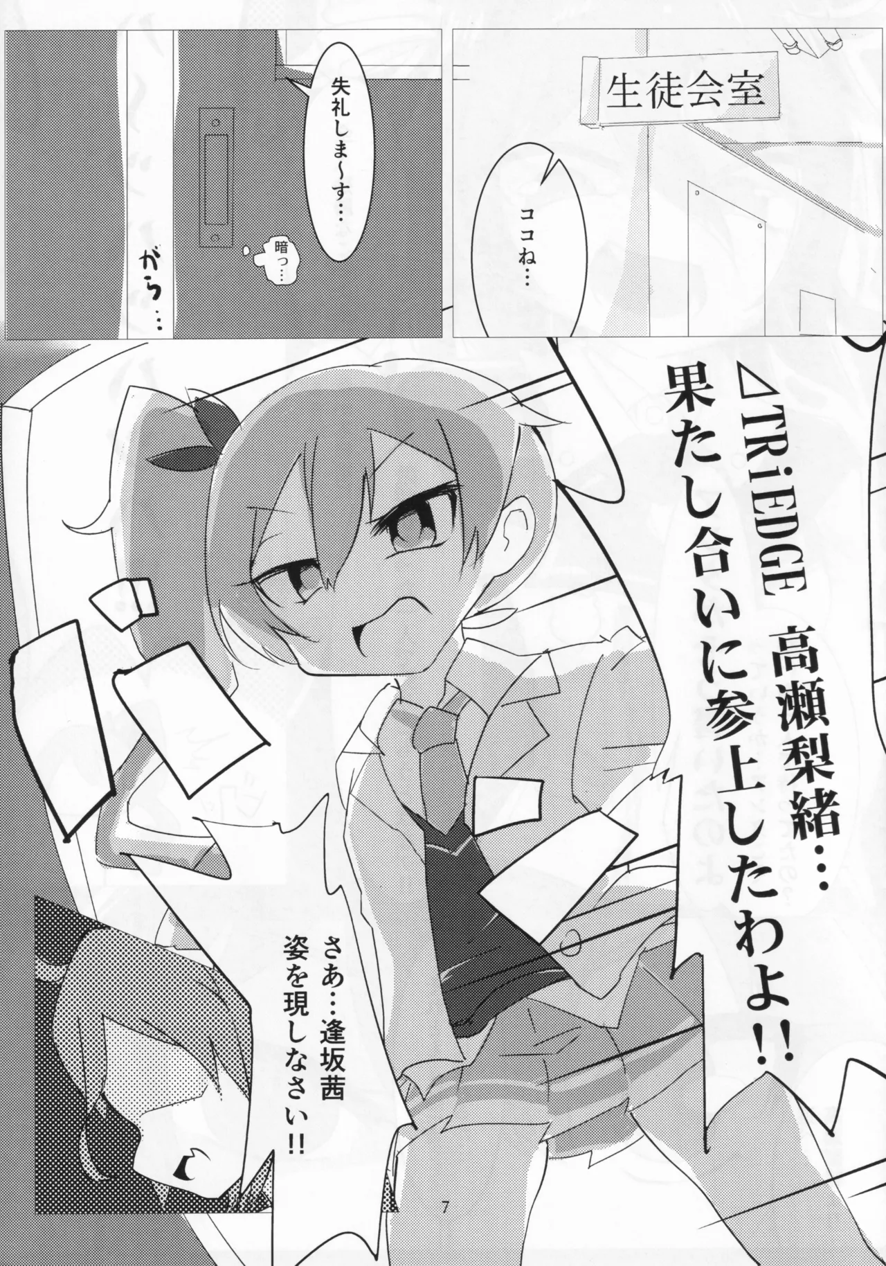 Dazzle×BLAST - page5
