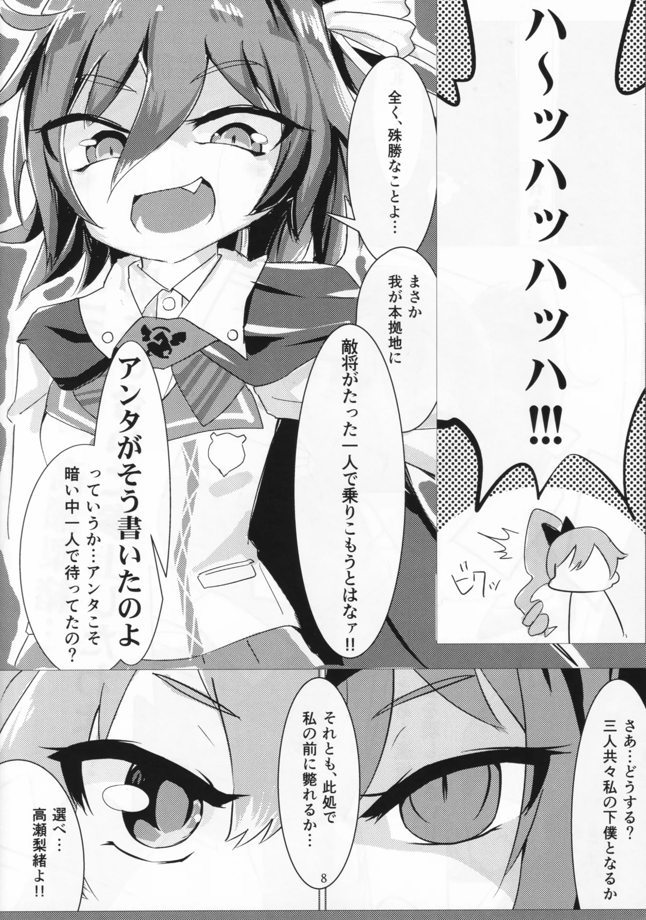 Dazzle×BLAST - page6