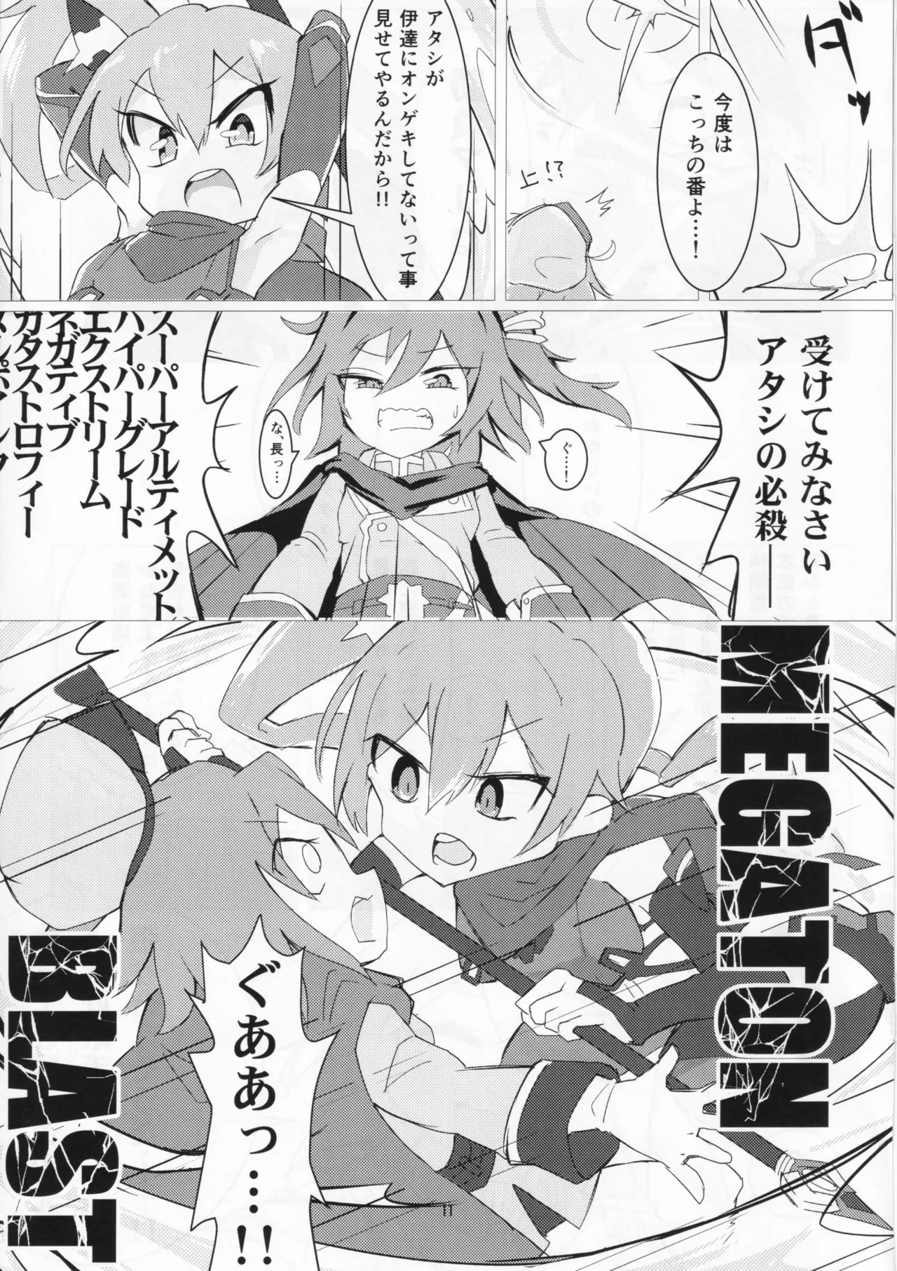 Dazzle×BLAST - page9