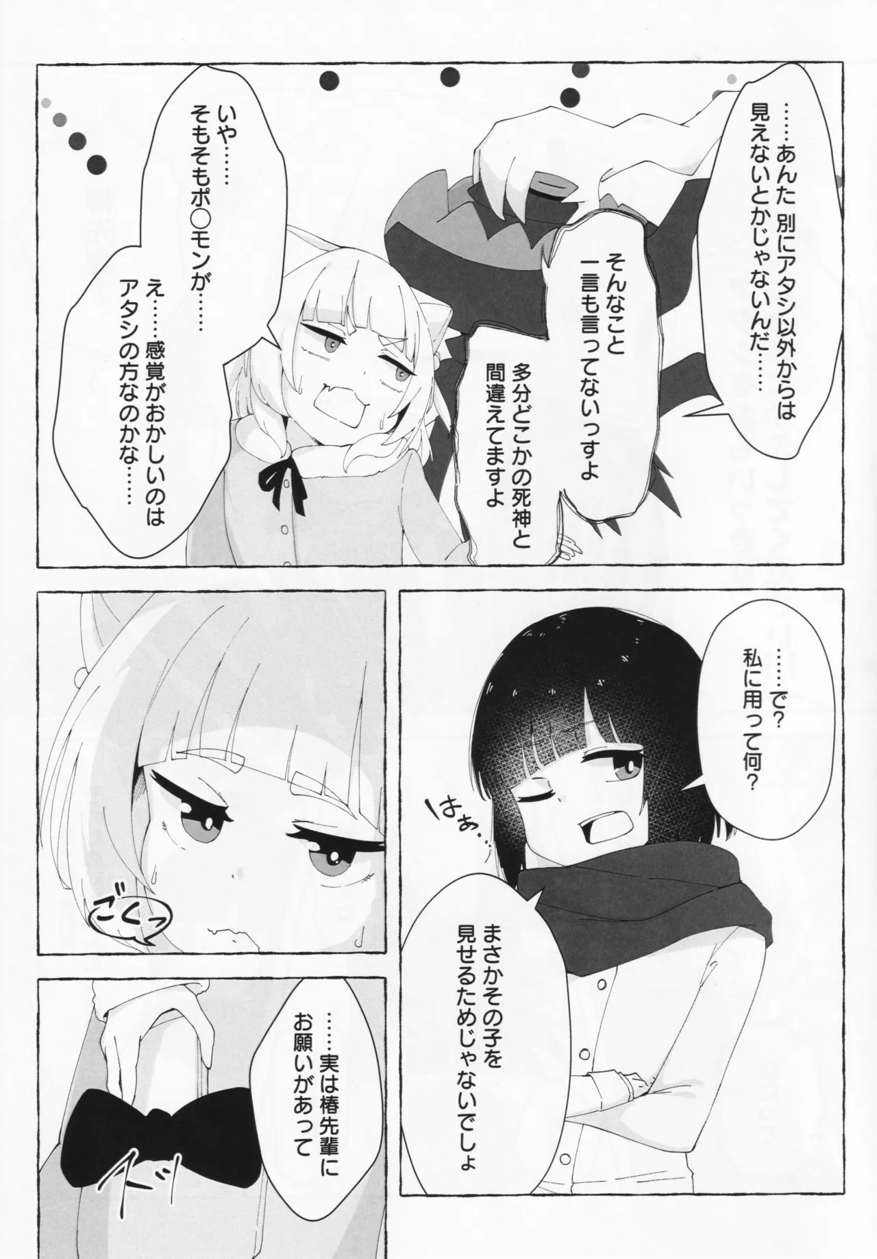 アイハラ vs カシワギ vs ダークライ - page10