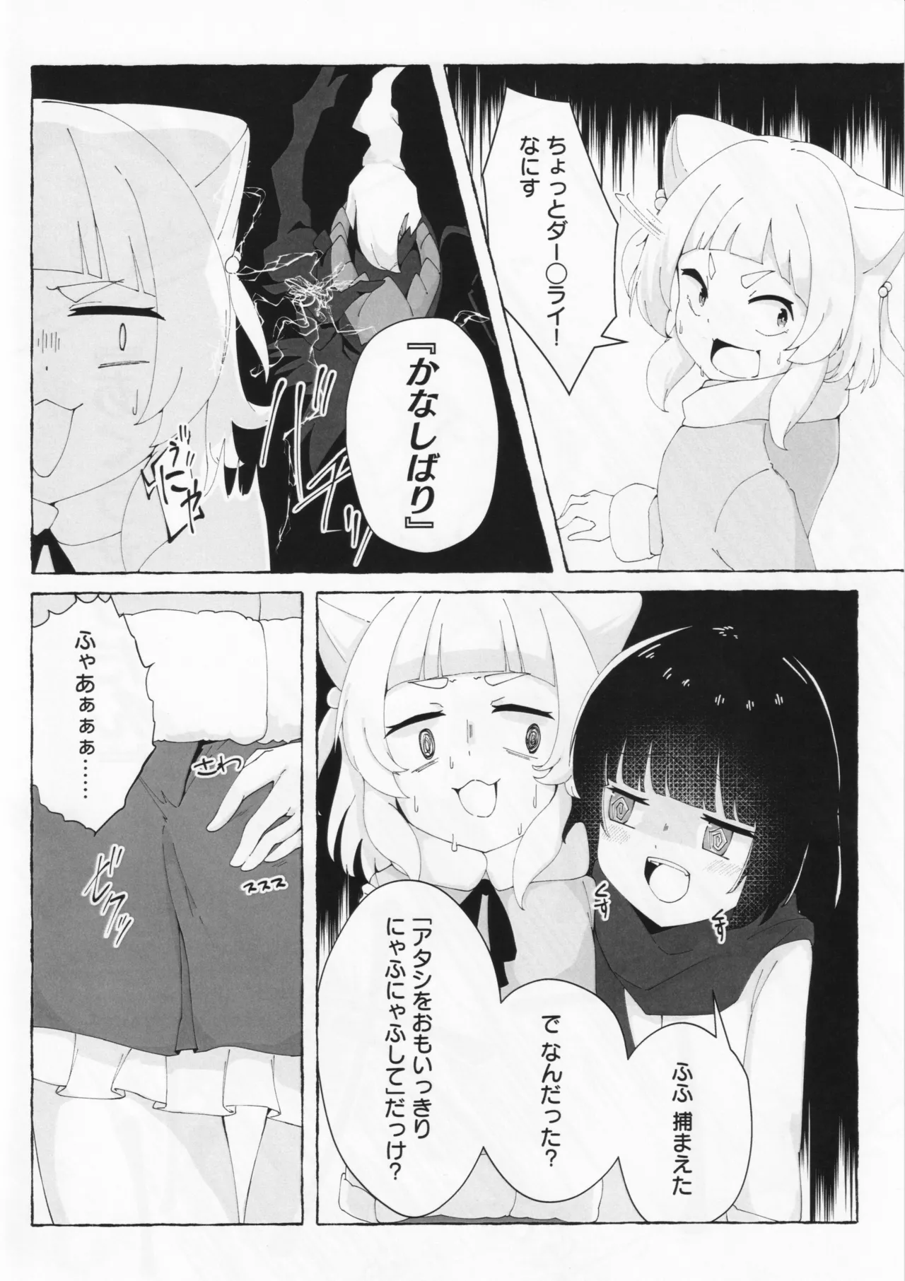 アイハラ vs カシワギ vs ダークライ - page15