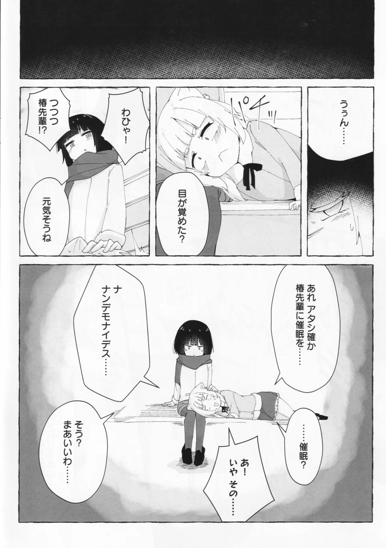 アイハラ vs カシワギ vs ダークライ - page19
