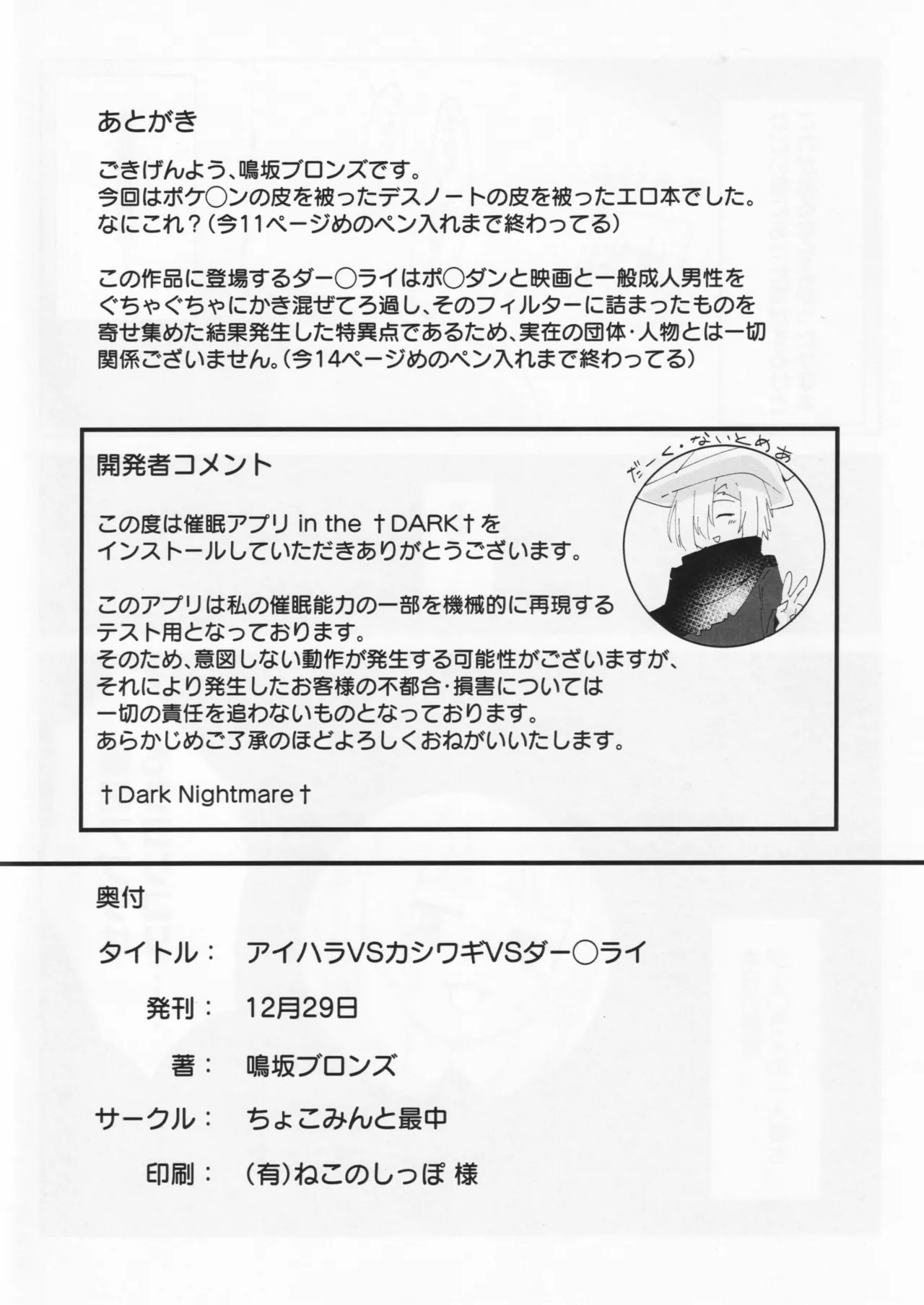 アイハラ vs カシワギ vs ダークライ - page21