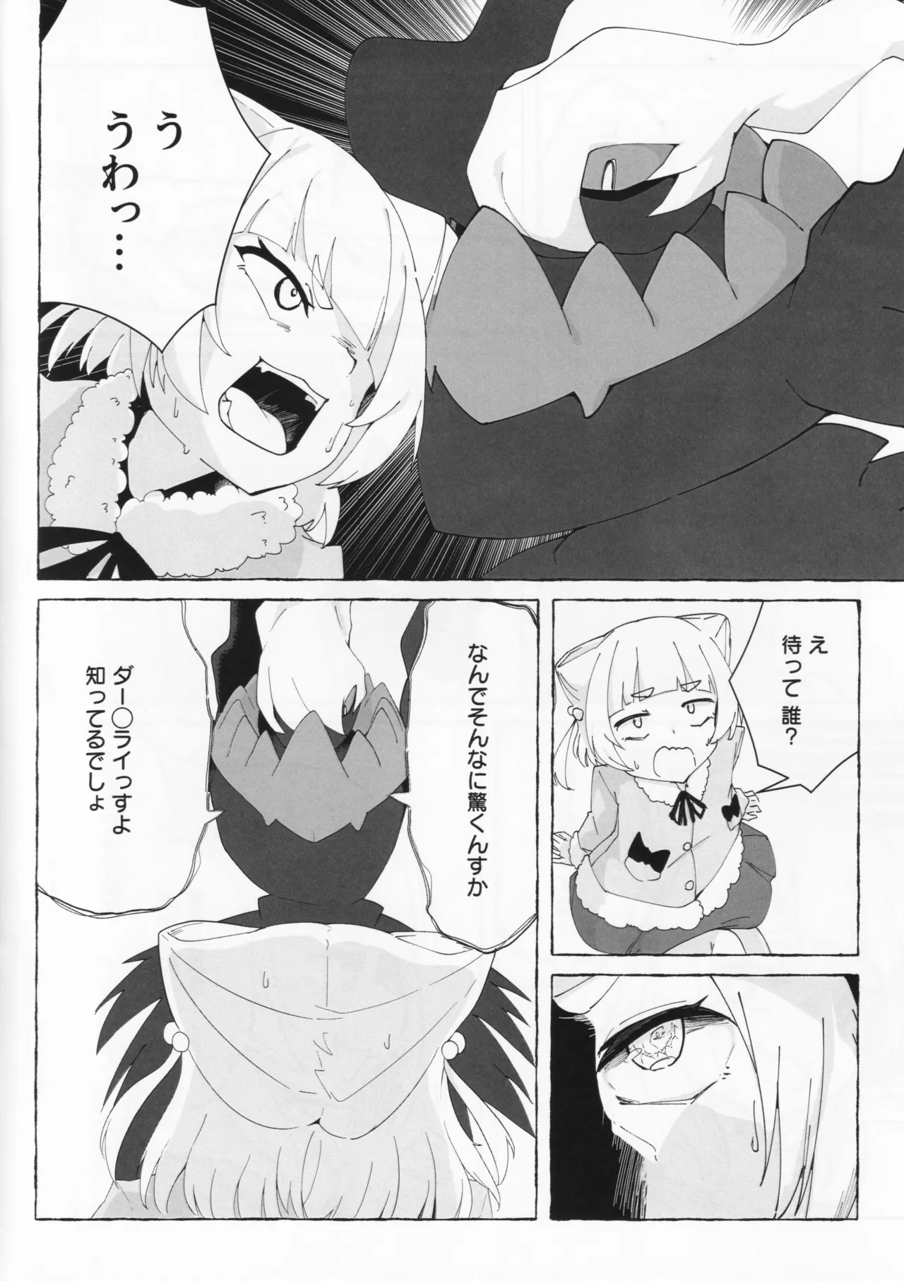 アイハラ vs カシワギ vs ダークライ - page7