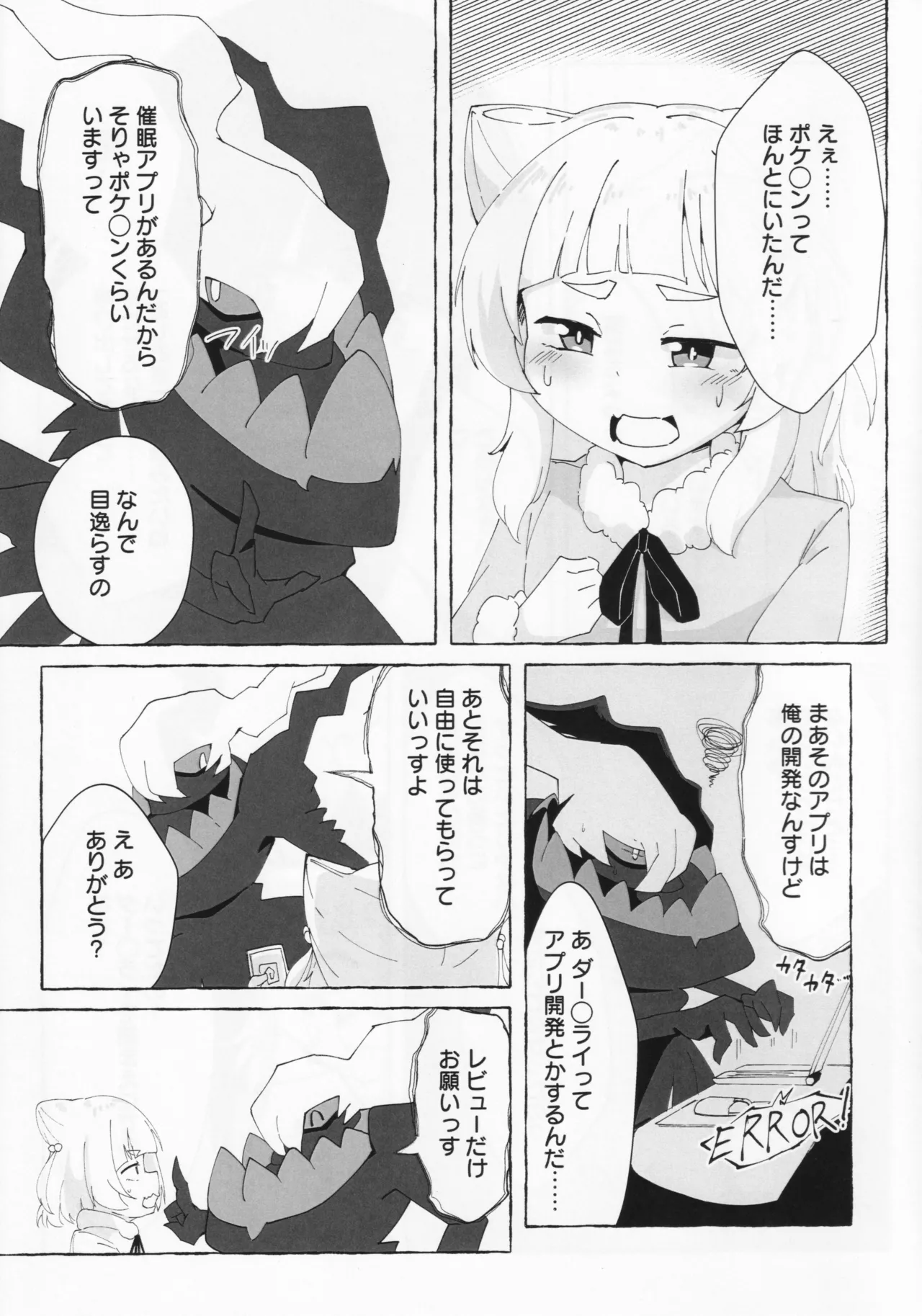 アイハラ vs カシワギ vs ダークライ - page8