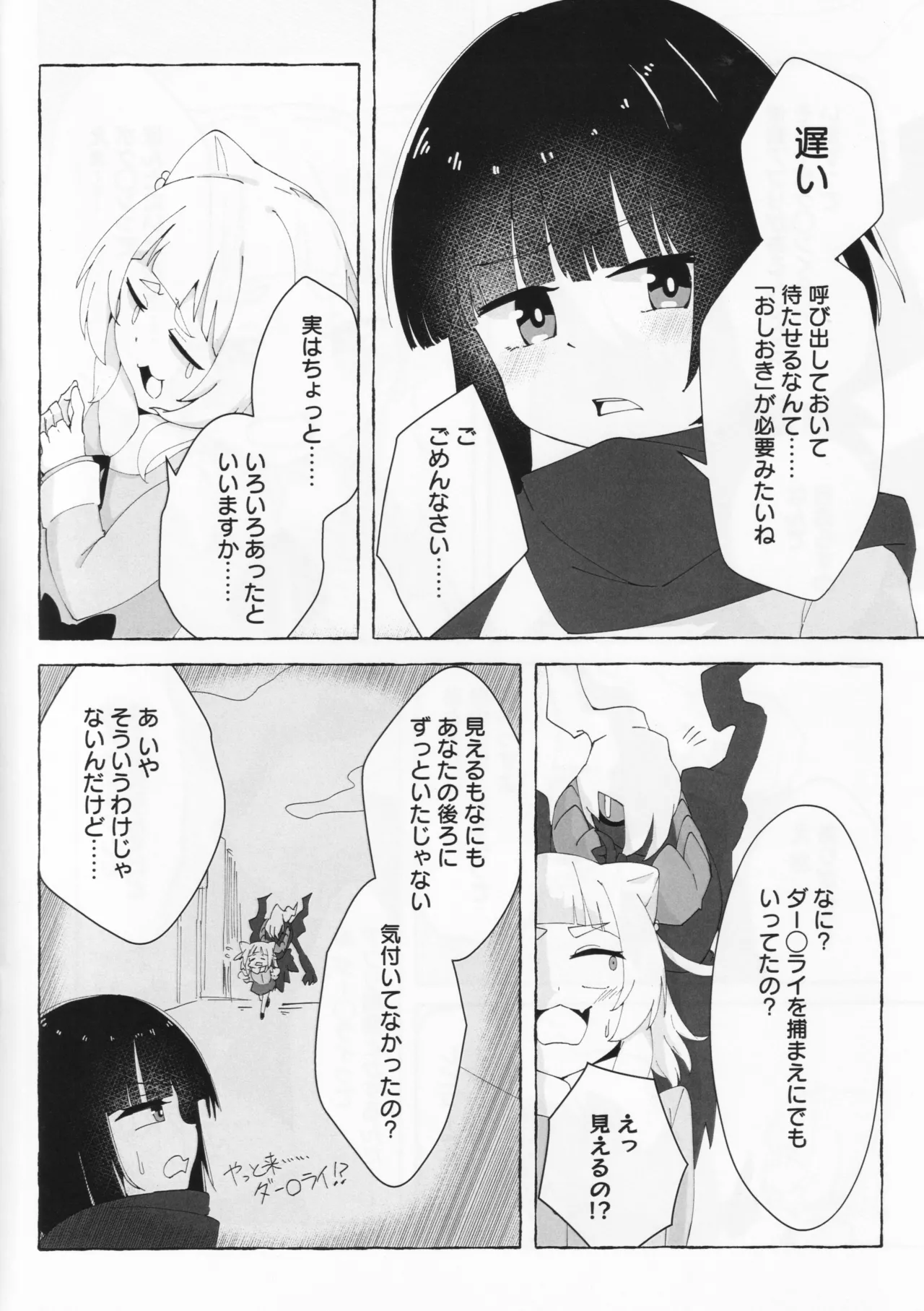アイハラ vs カシワギ vs ダークライ - page9