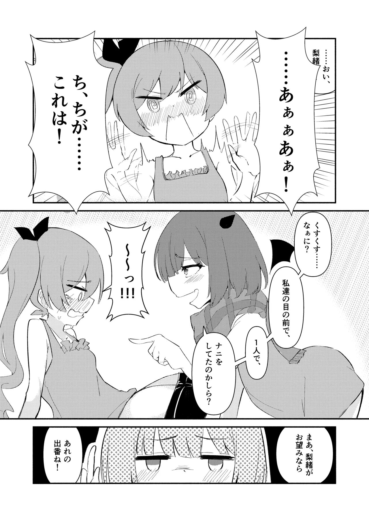 ⊿TRiEDGEのゆりえっち～暑さと疲労で限界超越ちんちんバキバキ藍原椿編～ - page10