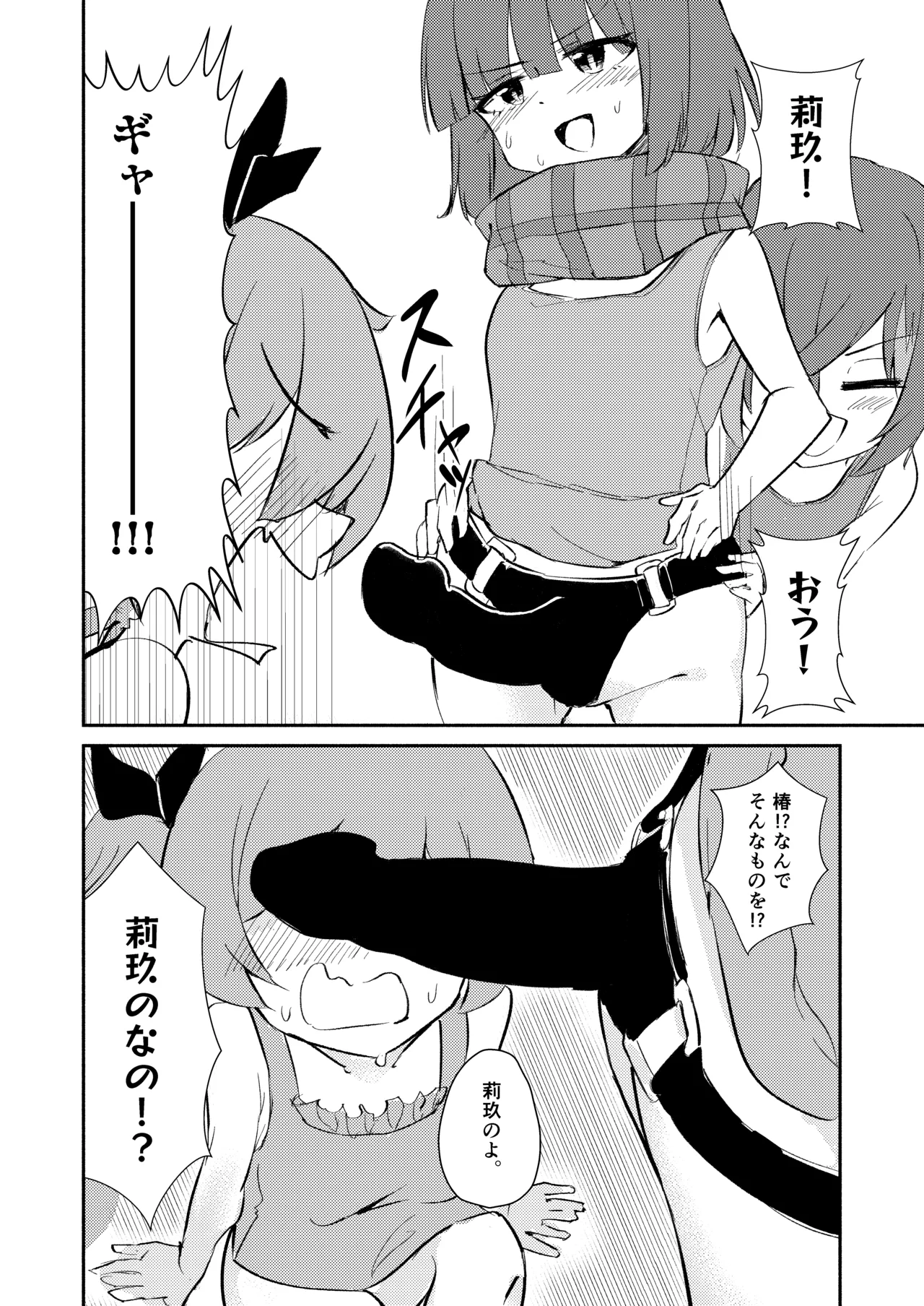 ⊿TRiEDGEのゆりえっち～暑さと疲労で限界超越ちんちんバキバキ藍原椿編～ - page11
