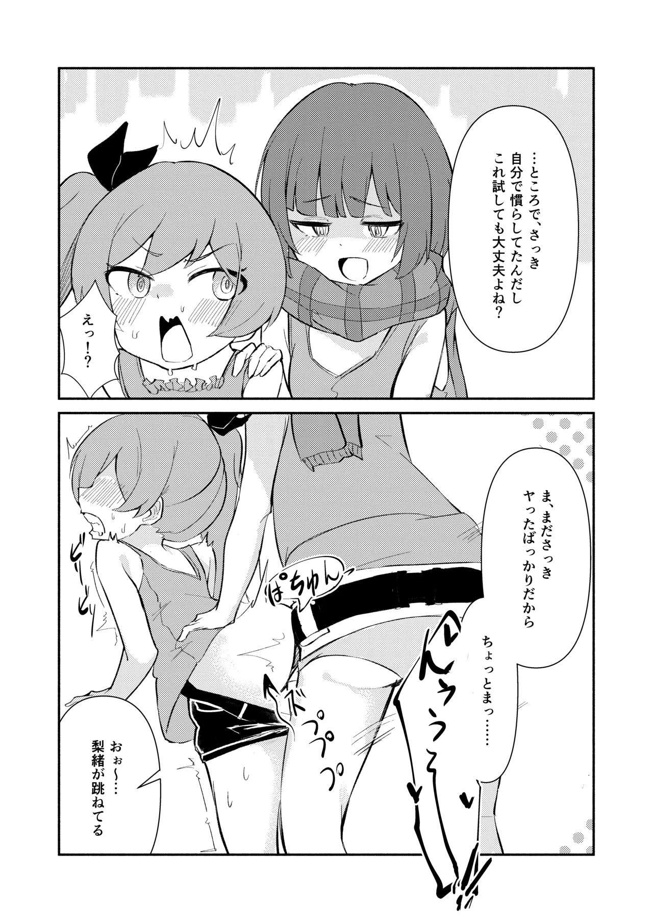 ⊿TRiEDGEのゆりえっち～暑さと疲労で限界超越ちんちんバキバキ藍原椿編～ - page13