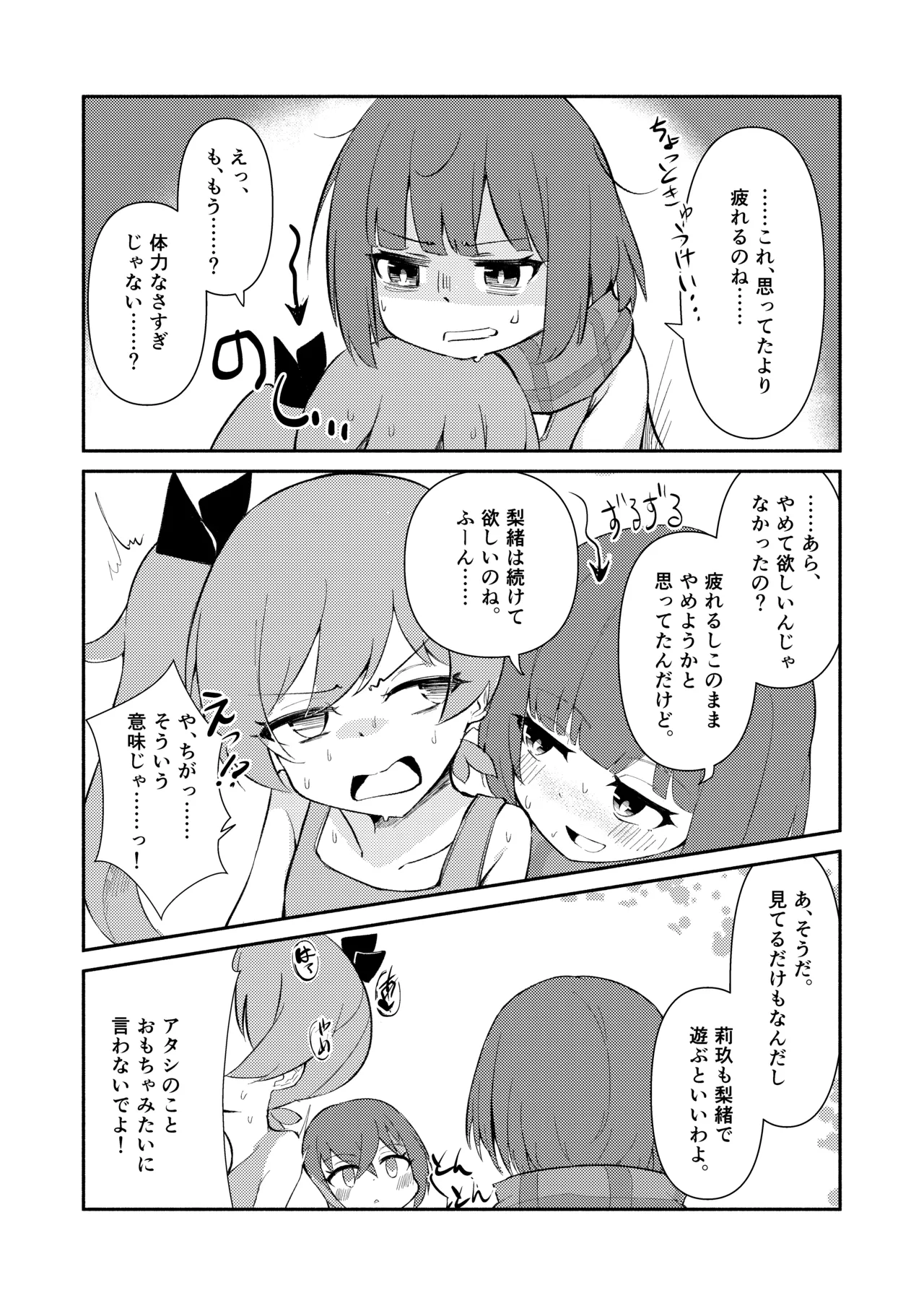 ⊿TRiEDGEのゆりえっち～暑さと疲労で限界超越ちんちんバキバキ藍原椿編～ - page14