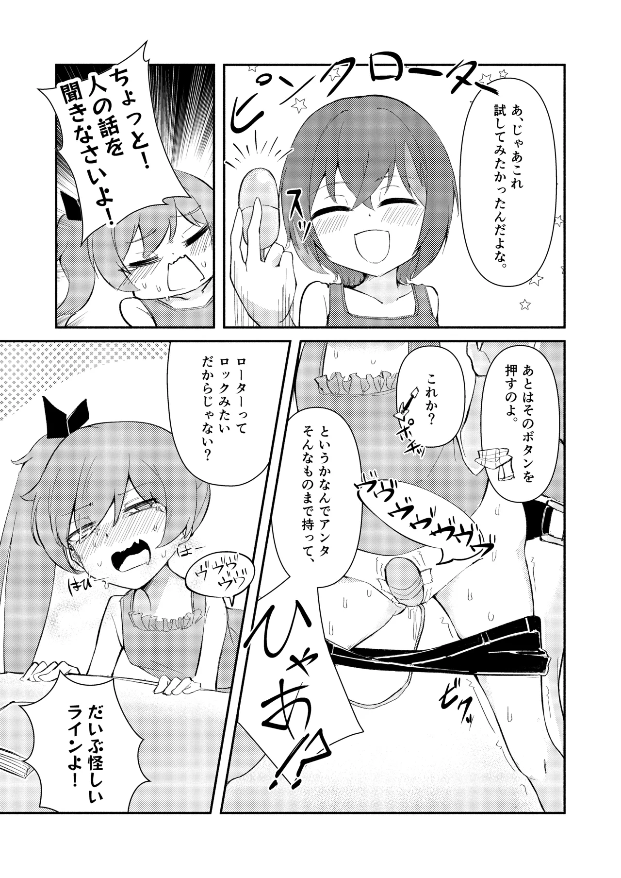 ⊿TRiEDGEのゆりえっち～暑さと疲労で限界超越ちんちんバキバキ藍原椿編～ - page15