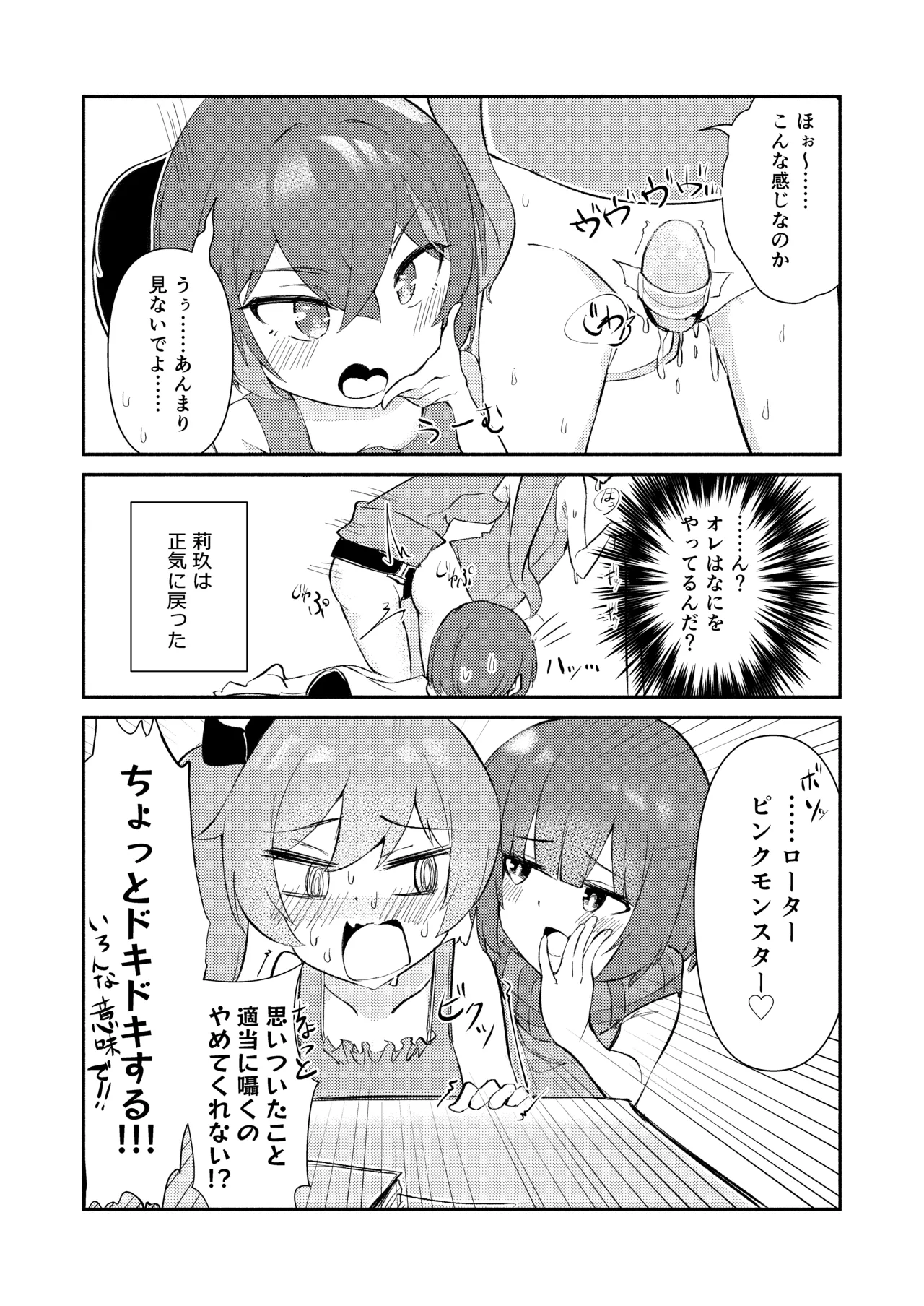 ⊿TRiEDGEのゆりえっち～暑さと疲労で限界超越ちんちんバキバキ藍原椿編～ - page16
