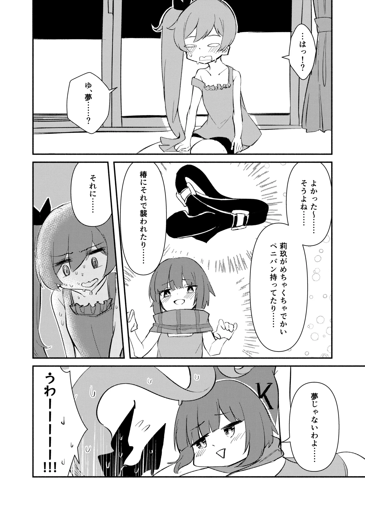 ⊿TRiEDGEのゆりえっち～暑さと疲労で限界超越ちんちんバキバキ藍原椿編～ - page19