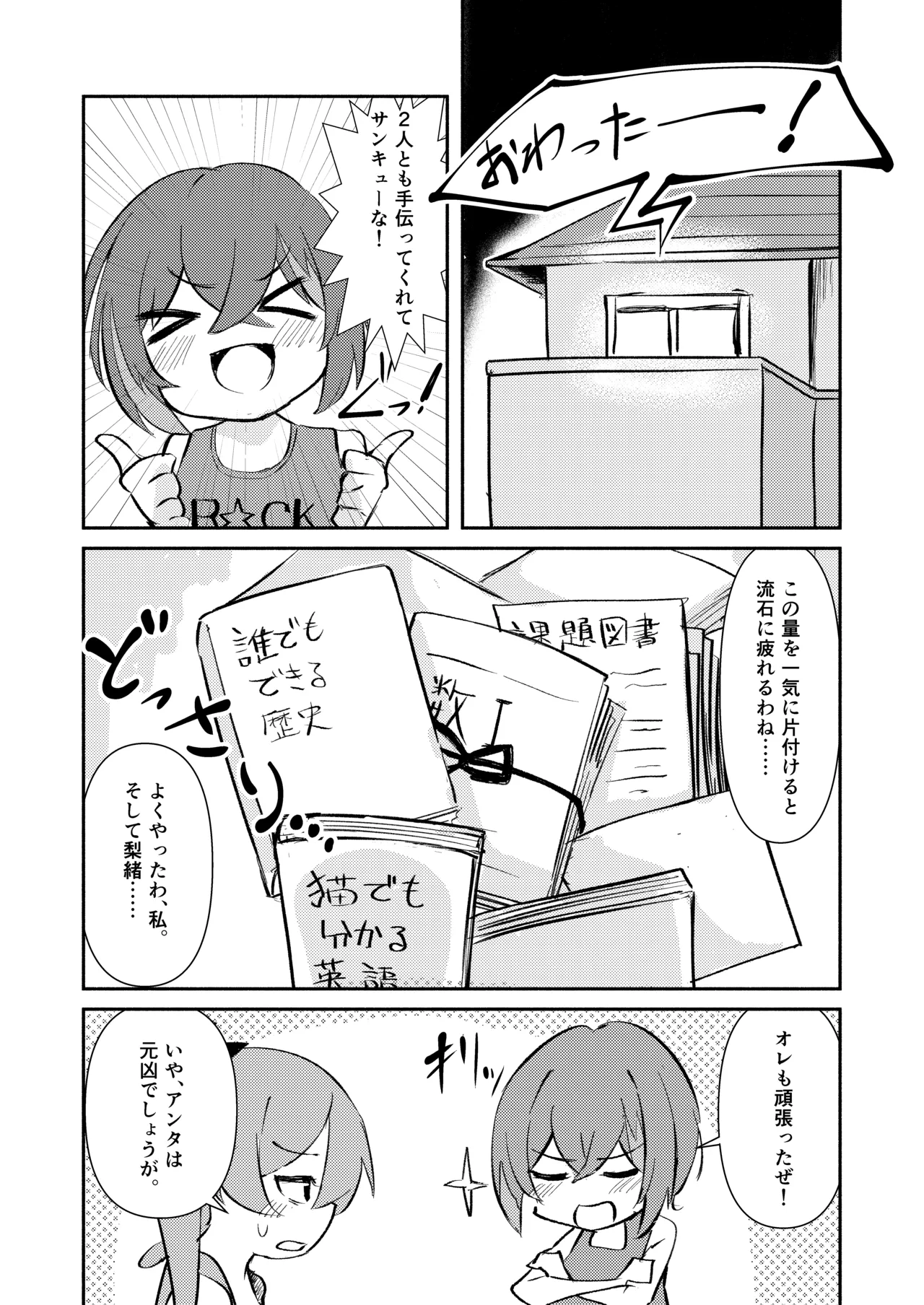 ⊿TRiEDGEのゆりえっち～暑さと疲労で限界超越ちんちんバキバキ藍原椿編～ - page2
