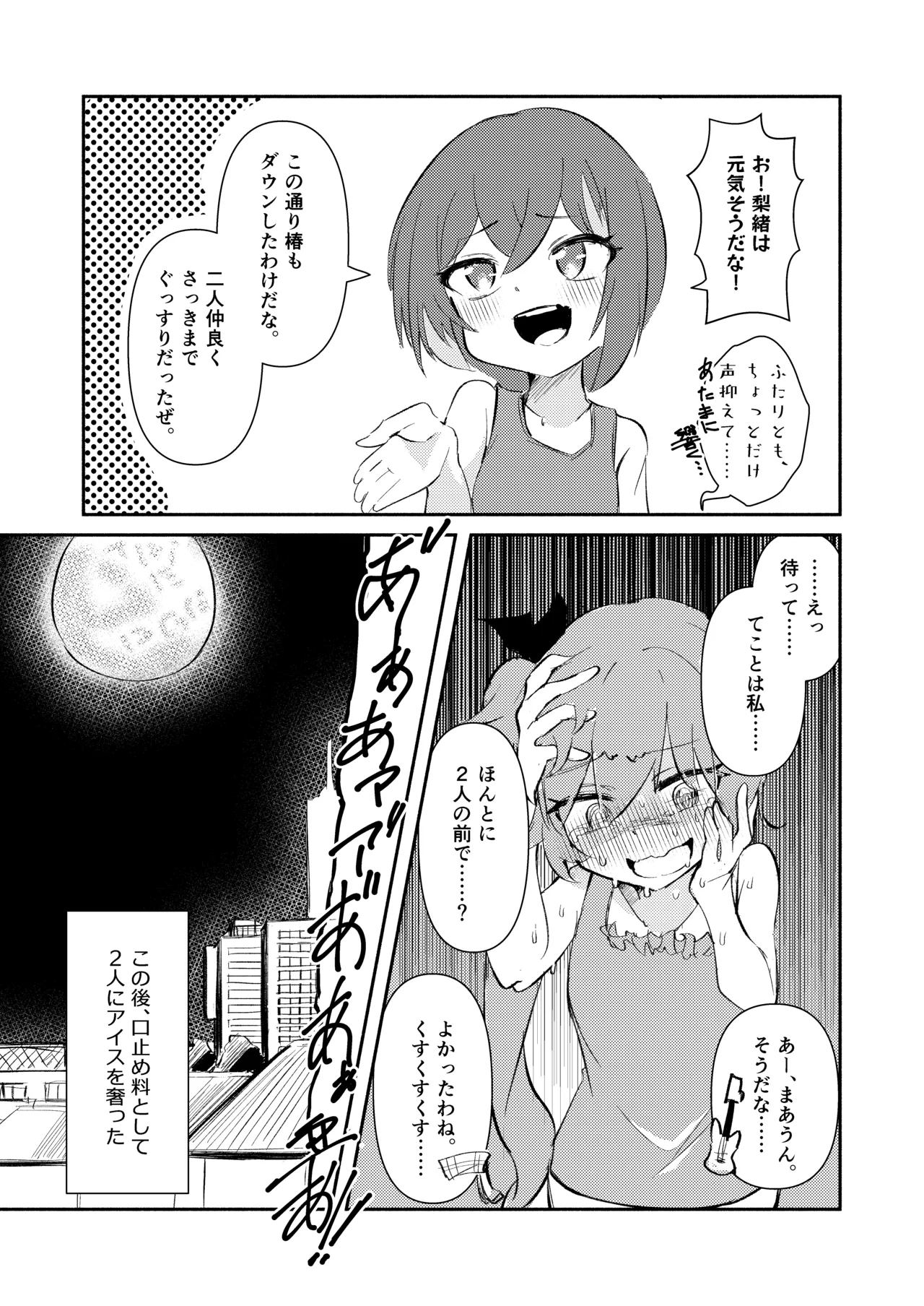 ⊿TRiEDGEのゆりえっち～暑さと疲労で限界超越ちんちんバキバキ藍原椿編～ - page20