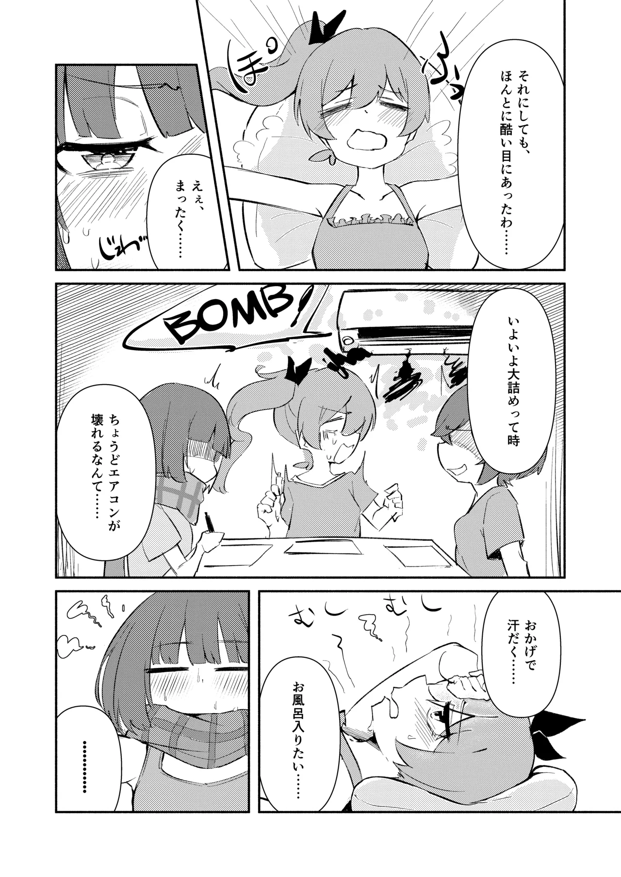 ⊿TRiEDGEのゆりえっち～暑さと疲労で限界超越ちんちんバキバキ藍原椿編～ - page3