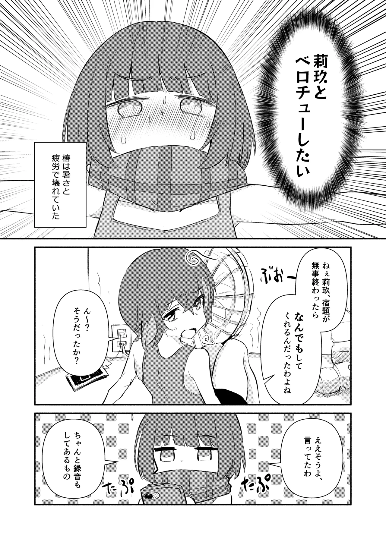 ⊿TRiEDGEのゆりえっち～暑さと疲労で限界超越ちんちんバキバキ藍原椿編～ - page4