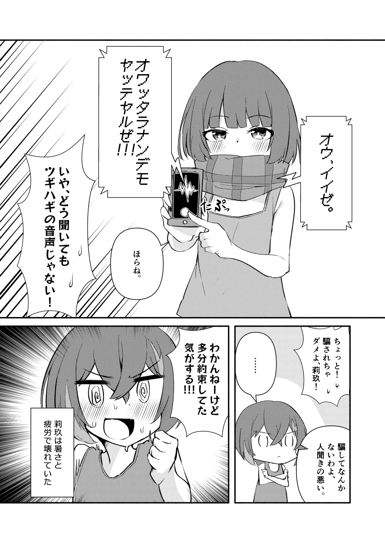 ⊿TRiEDGEのゆりえっち～暑さと疲労で限界超越ちんちんバキバキ藍原椿編～ - page5
