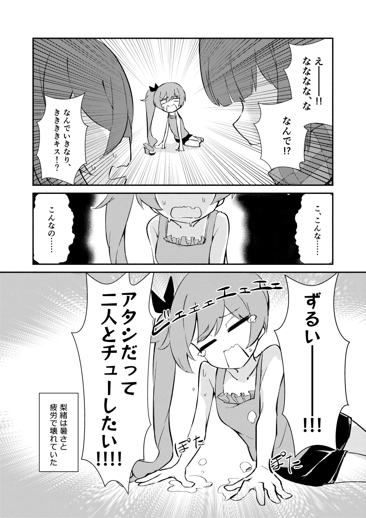 ⊿TRiEDGEのゆりえっち～暑さと疲労で限界超越ちんちんバキバキ藍原椿編～ - page7