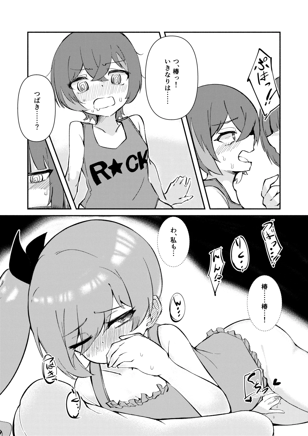 ⊿TRiEDGEのゆりえっち～暑さと疲労で限界超越ちんちんバキバキ藍原椿編～ - page8