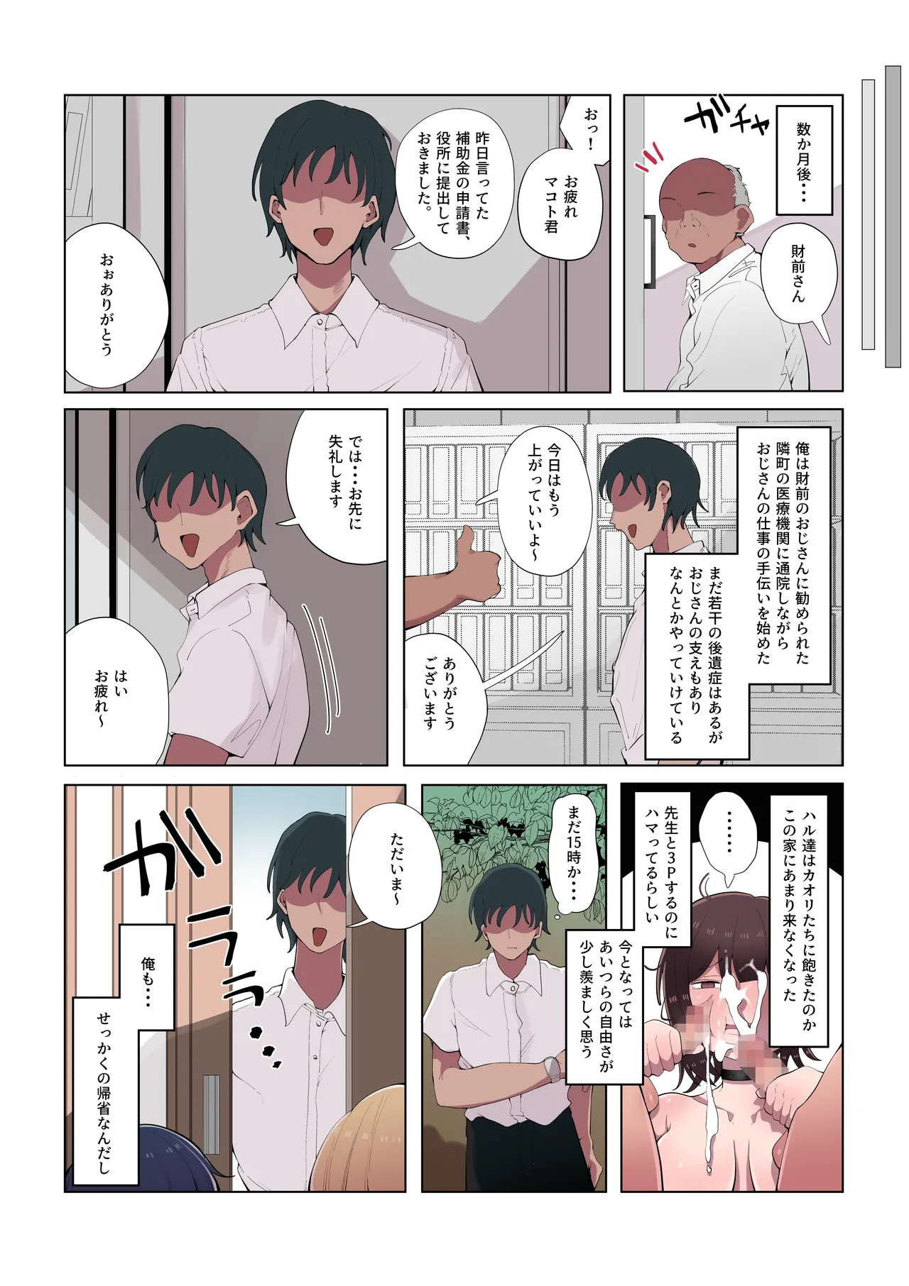 4年ぶりに実家に帰省すると母と姉が近所のクソ〇キ共のメスペットになっていました。＜後編＞ - page48