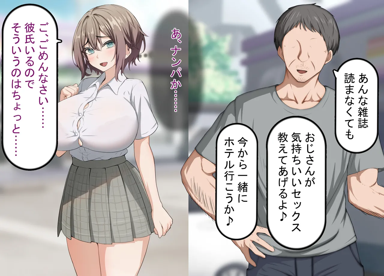 彼氏持ち女子学生の催●オナホ堕ち 〜おじさんのデカチン催●セックスでひょっとこブサイクオナホ化〜 - page10