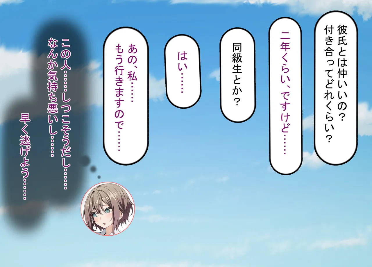 彼氏持ち女子学生の催●オナホ堕ち 〜おじさんのデカチン催●セックスでひょっとこブサイクオナホ化〜 - page11