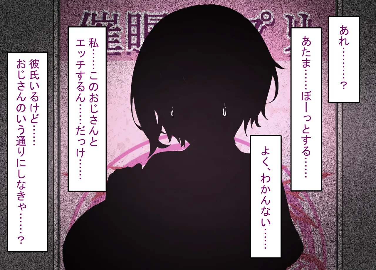 彼氏持ち女子学生の催●オナホ堕ち 〜おじさんのデカチン催●セックスでひょっとこブサイクオナホ化〜 - page14