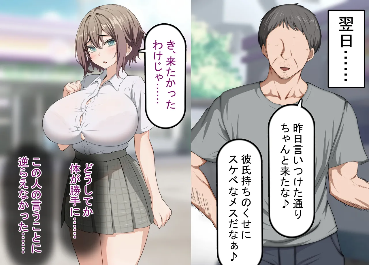 彼氏持ち女子学生の催●オナホ堕ち 〜おじさんのデカチン催●セックスでひょっとこブサイクオナホ化〜 - page69