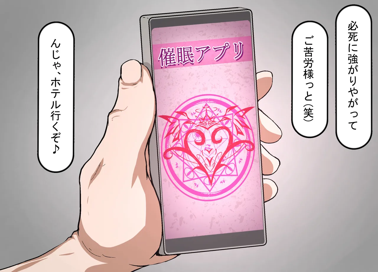 彼氏持ち女子学生の催●オナホ堕ち 〜おじさんのデカチン催●セックスでひょっとこブサイクオナホ化〜 - page72