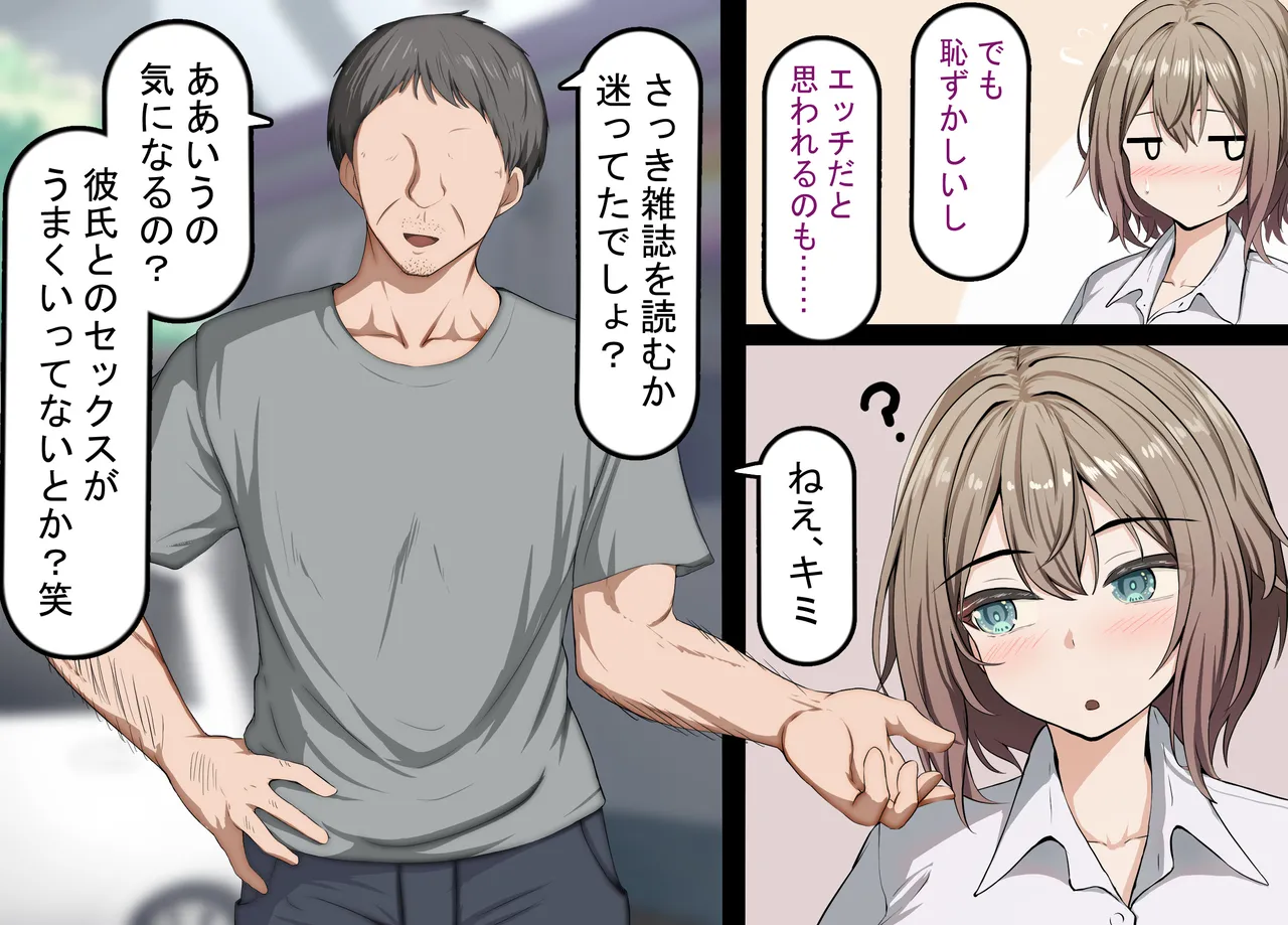 彼氏持ち女子学生の催●オナホ堕ち 〜おじさんのデカチン催●セックスでひょっとこブサイクオナホ化〜 - page8