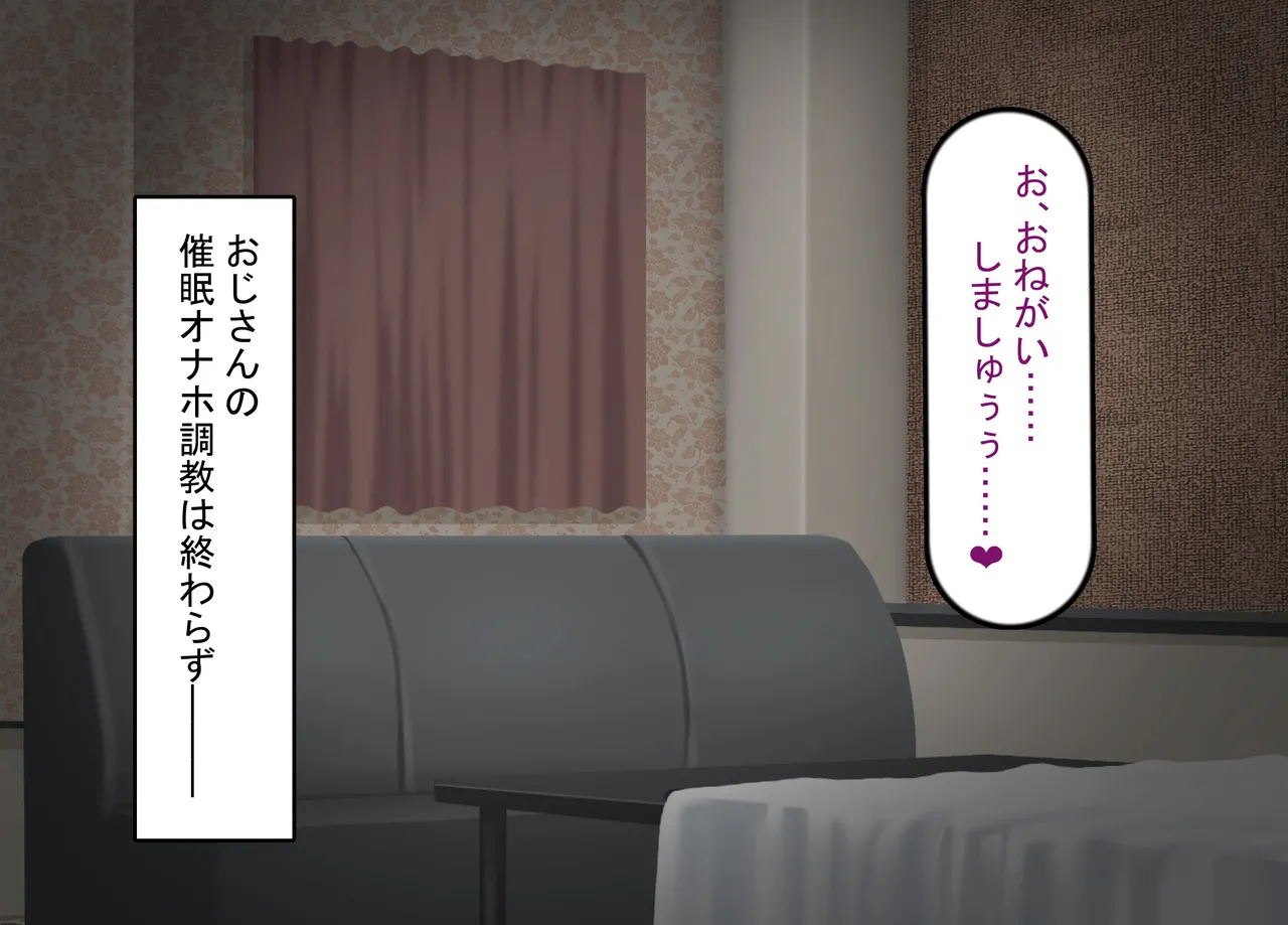 彼氏持ち女子学生の催●オナホ堕ち 〜おじさんのデカチン催●セックスでひょっとこブサイクオナホ化〜 - page91