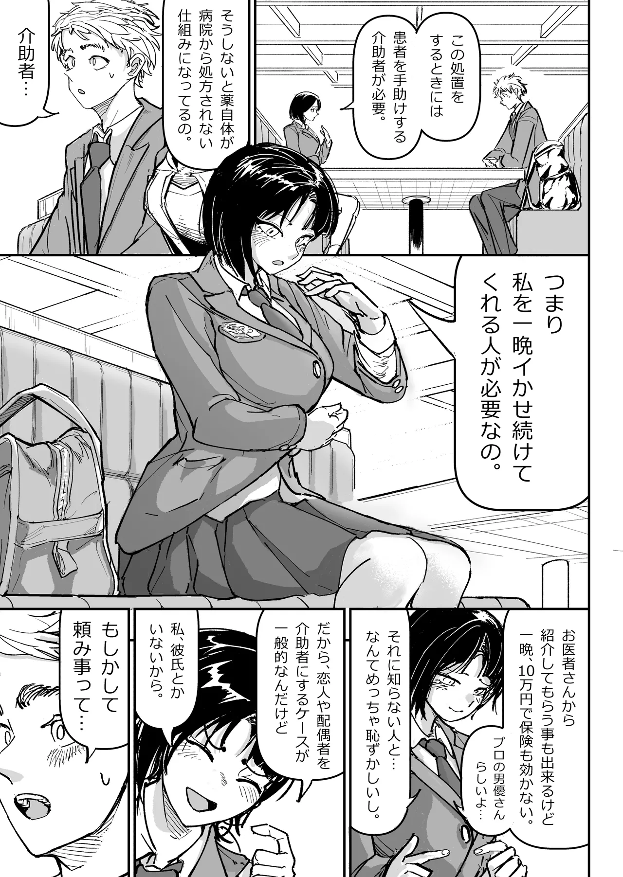 大好きだった幼なじみをレンタルハウスで一晩中イカせまくってバターのように溶かす話 - page10