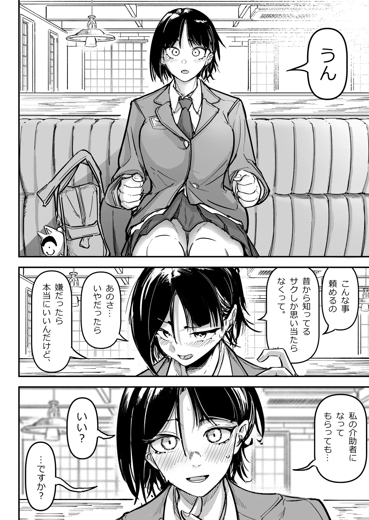 大好きだった幼なじみをレンタルハウスで一晩中イカせまくってバターのように溶かす話 - page11