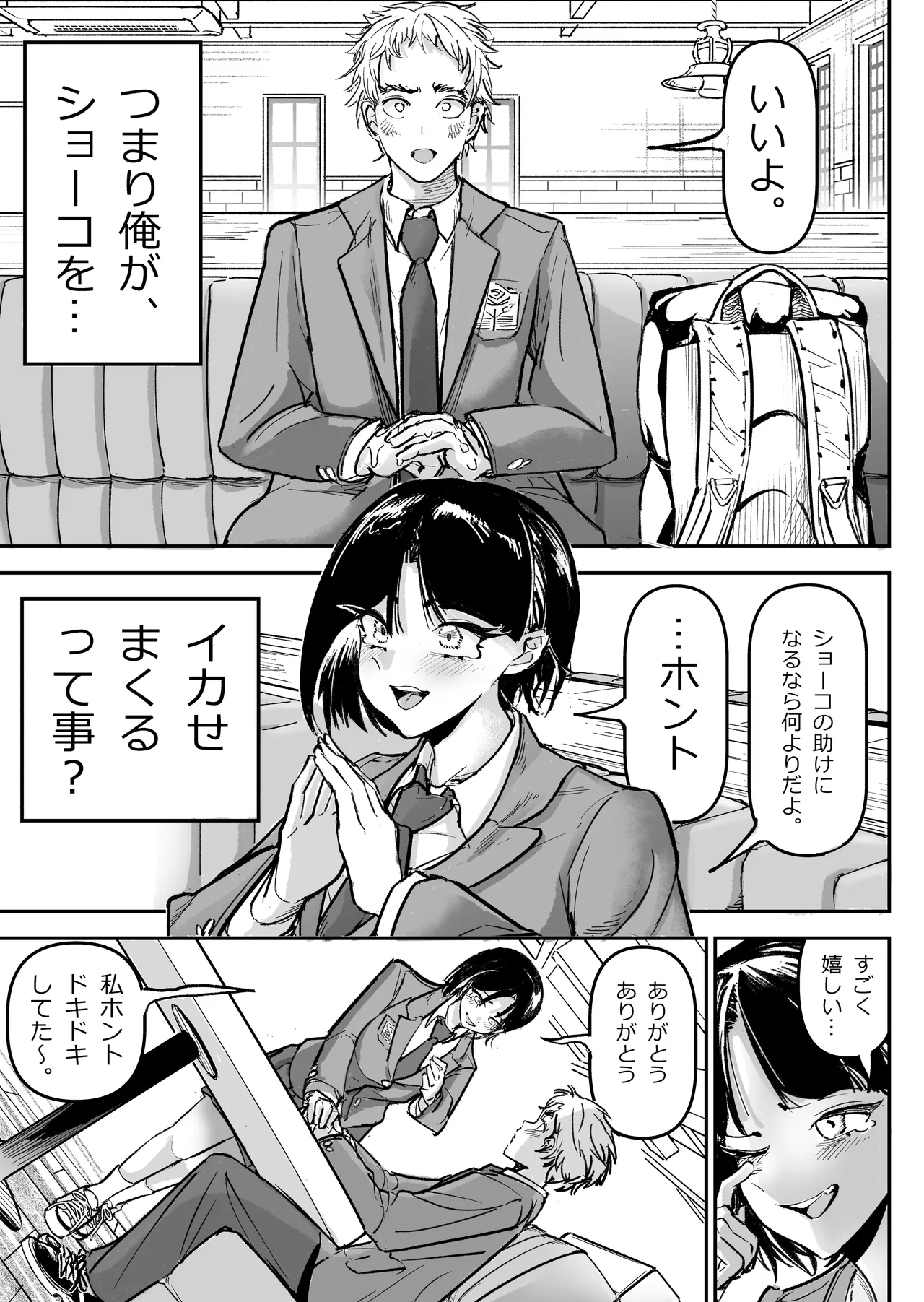 大好きだった幼なじみをレンタルハウスで一晩中イカせまくってバターのように溶かす話 - page12
