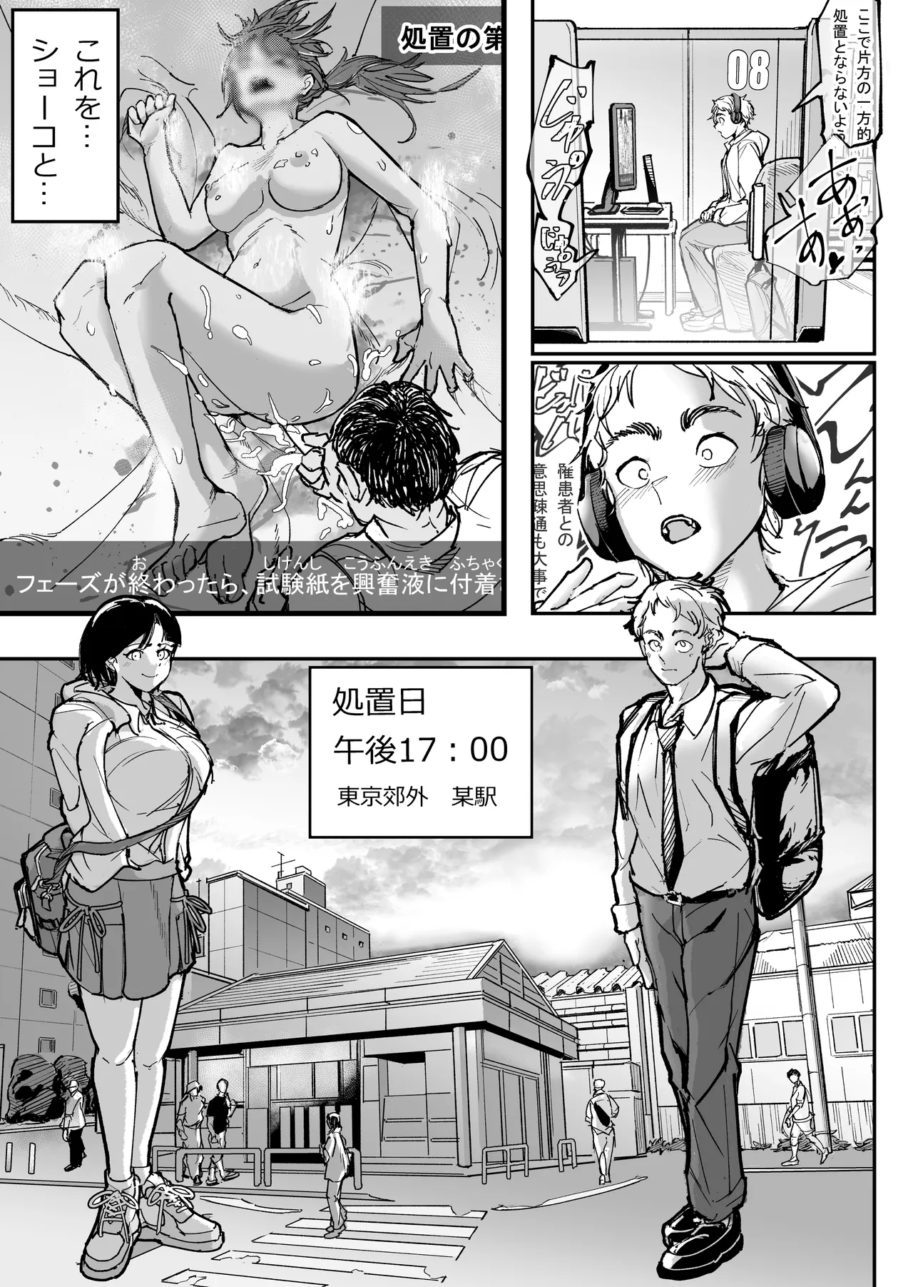 大好きだった幼なじみをレンタルハウスで一晩中イカせまくってバターのように溶かす話 - page14