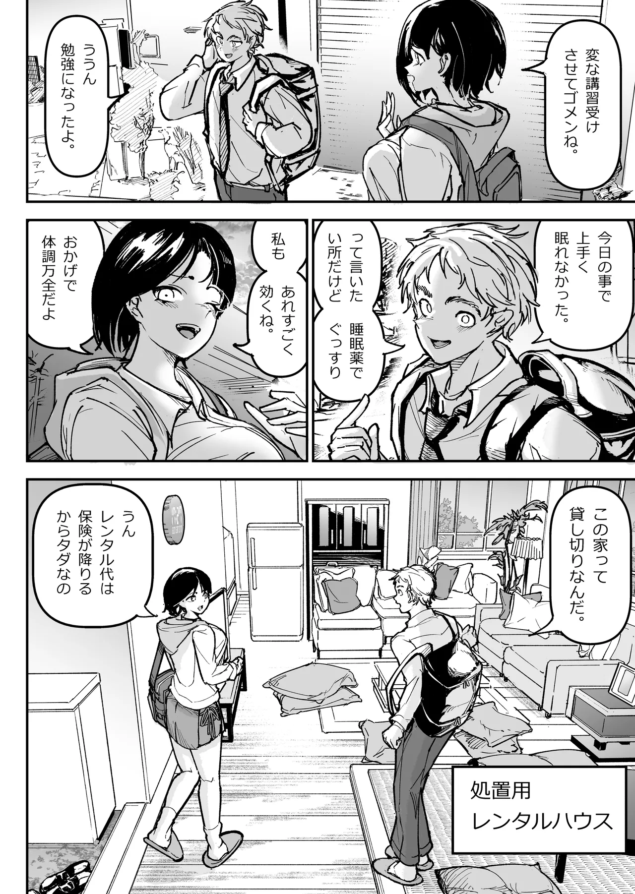 大好きだった幼なじみをレンタルハウスで一晩中イカせまくってバターのように溶かす話 - page15