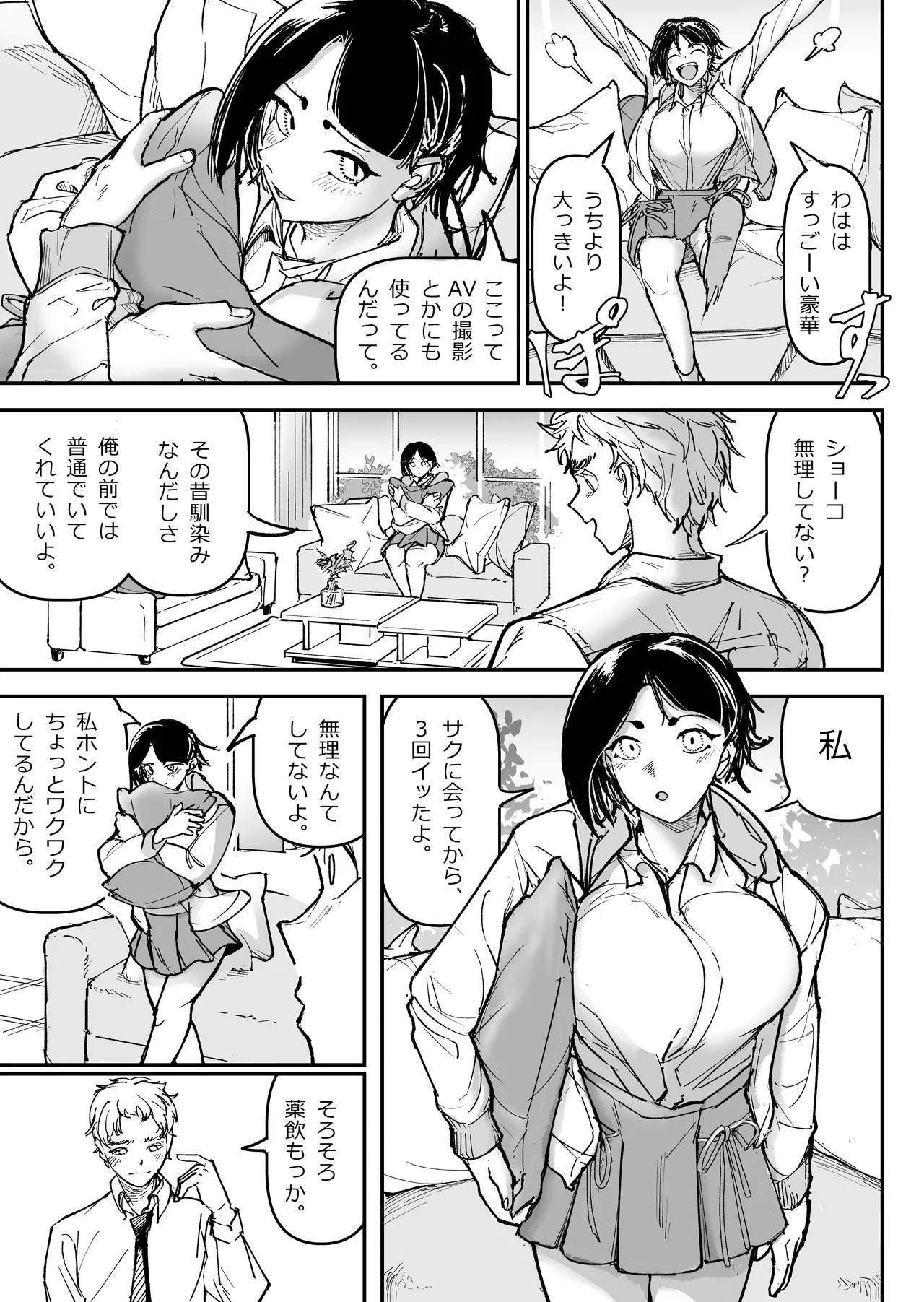 大好きだった幼なじみをレンタルハウスで一晩中イカせまくってバターのように溶かす話 - page16